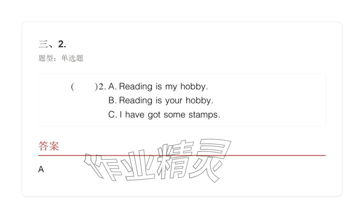 2025年学业水平评价六年级英语上册外研版 参考答案第74页