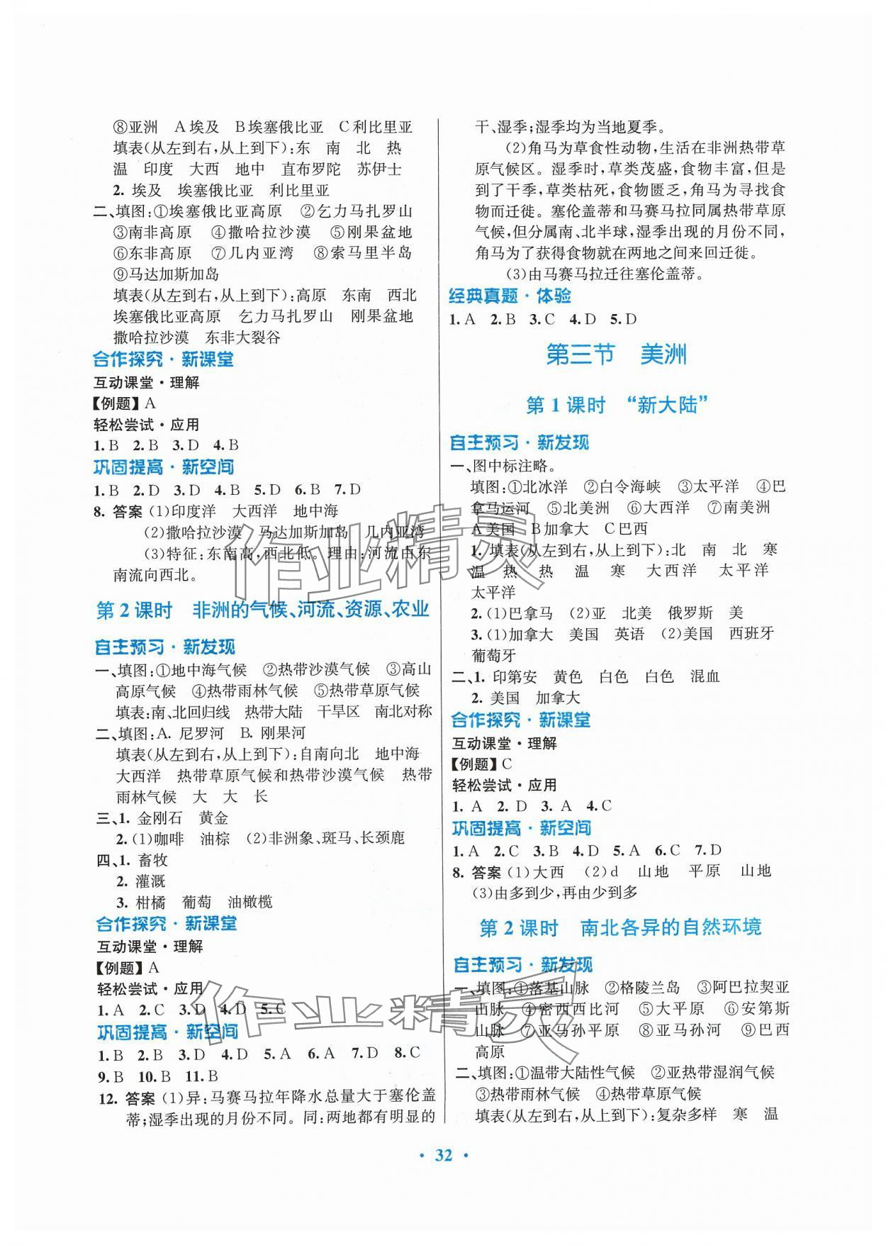 2024年南方新課堂金牌學(xué)案七年級地理下冊湘教版 第2頁