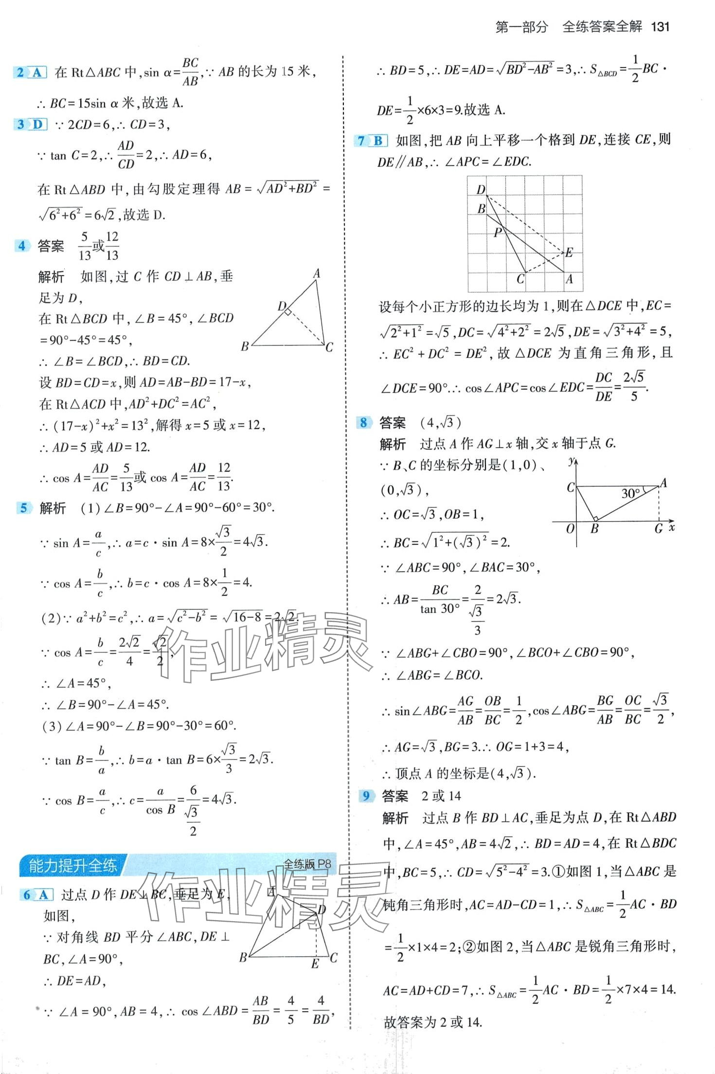 2024年5年中考3年模拟九年级数学下册北师大版 第5页