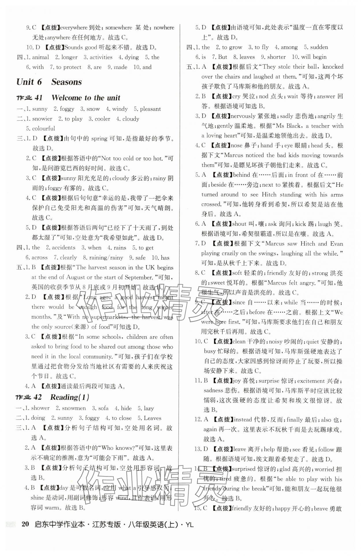 2025年启东中学作业本八年级英语上册译林版8月印刷宿迁适用含听力 第20页