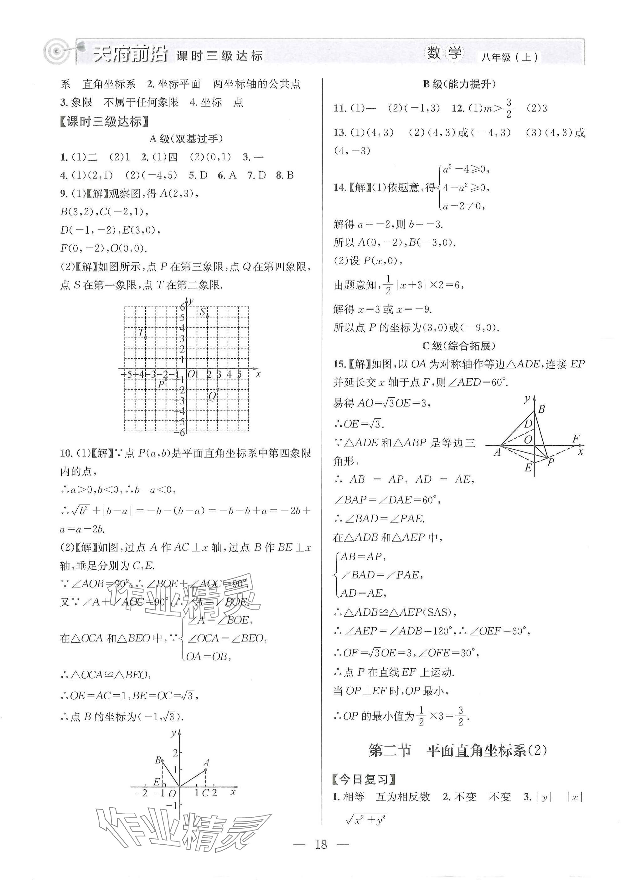 2025年天府前沿八年級(jí)數(shù)學(xué)上冊(cè)北師大版 參考答案第18頁(yè)