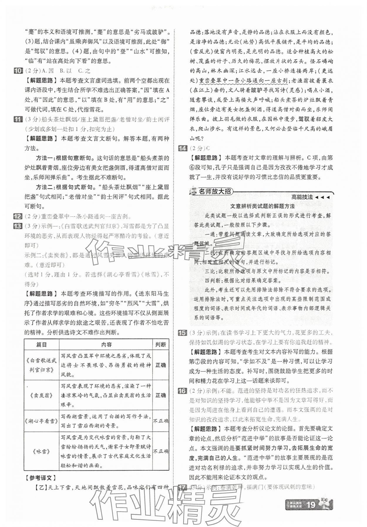 2025年金考卷45套匯編語文湖北專版 參考答案第19頁