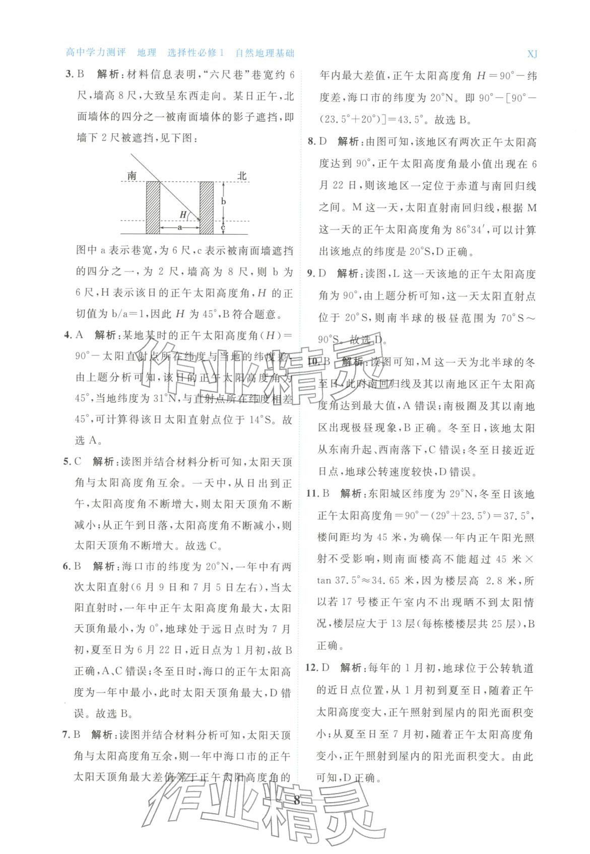 2025年高中学力测评地理选择性必修第一册&nbsp;第8页