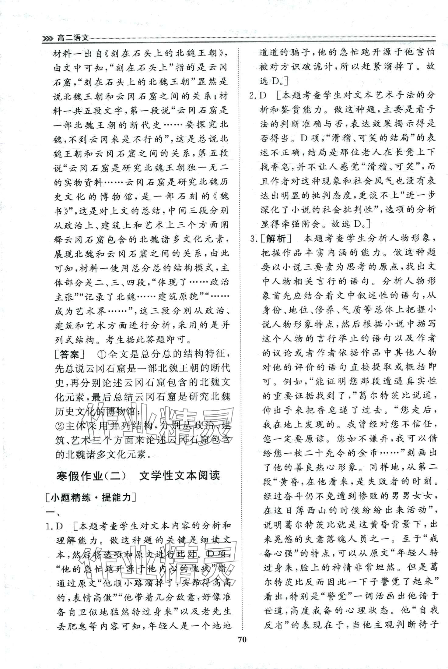 2024年假期必刷題天津科學技術出版社高二語文 第6頁