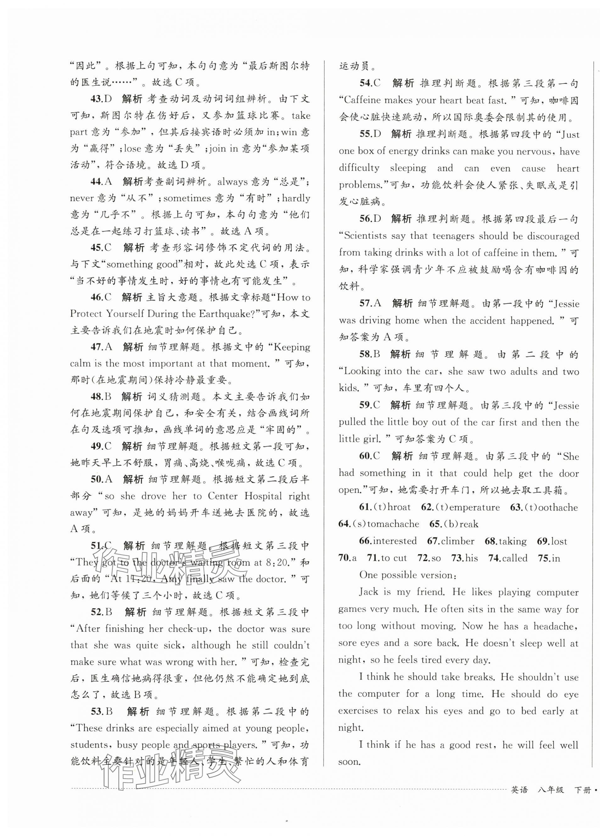 2024年单元过关与拓展训练八年级英语下册人教版&nbsp;第3页