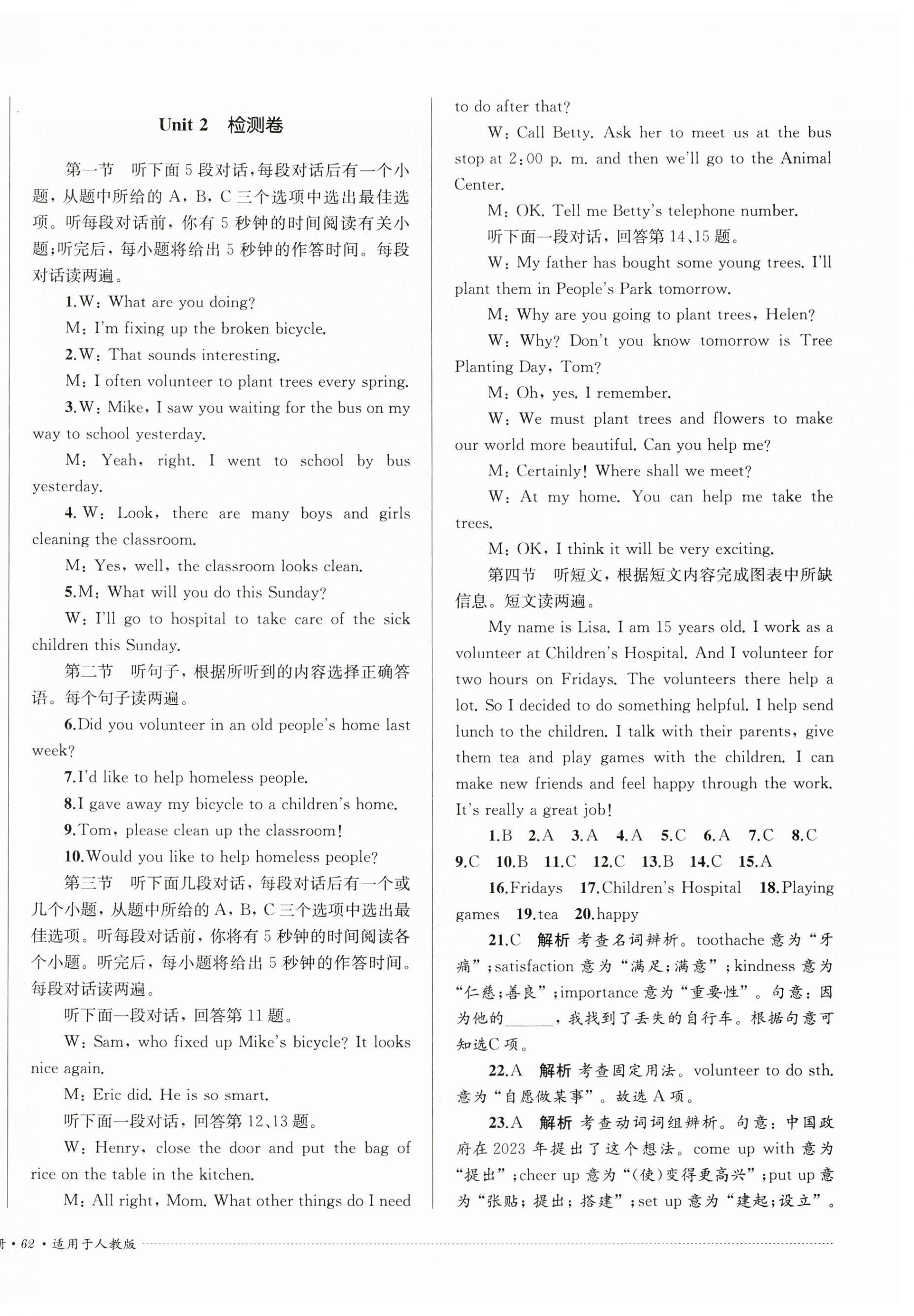 2024年单元过关与拓展训练八年级英语下册人教版&nbsp;第4页