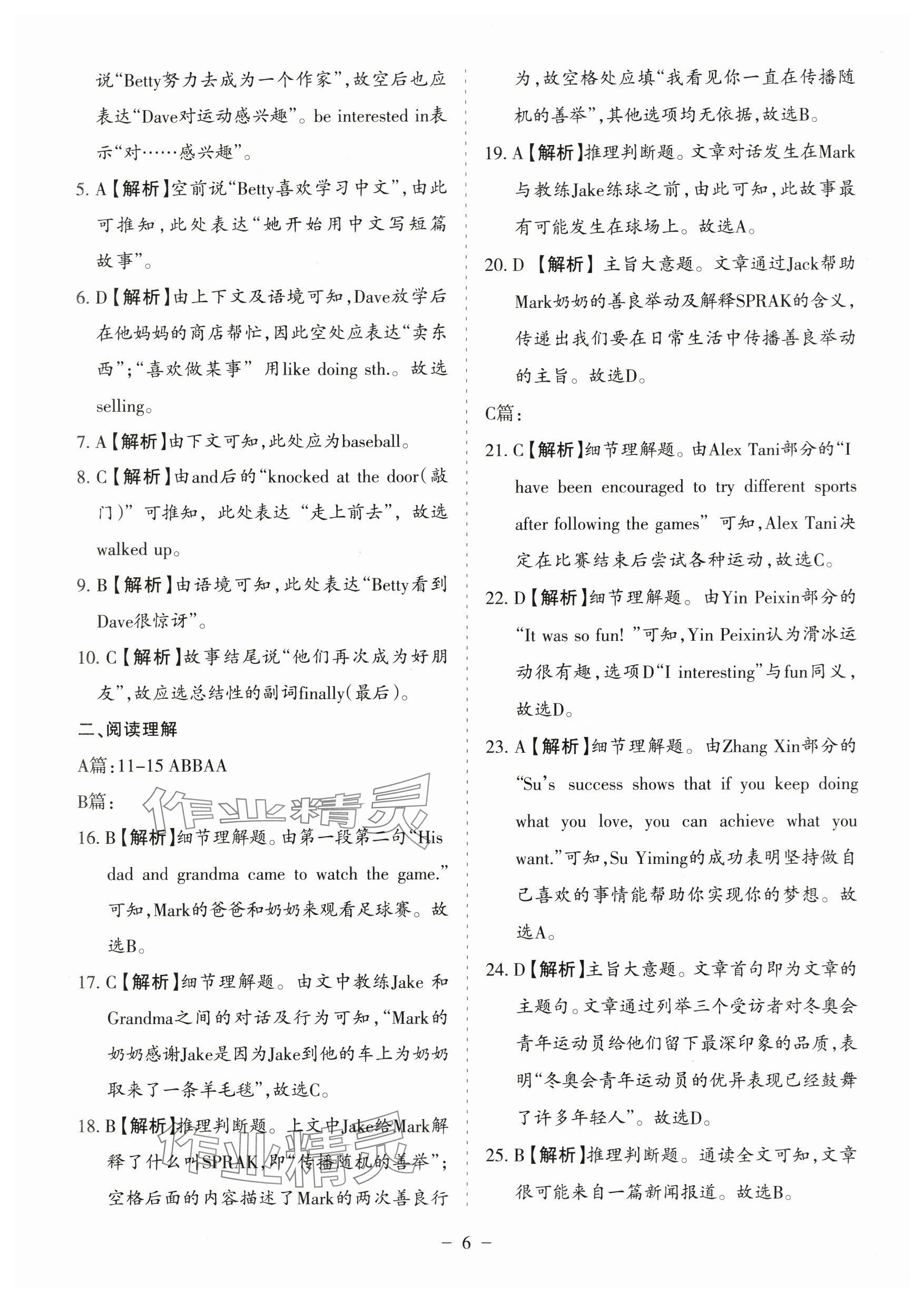 2025年蘭州中考試題精選英語 參考答案第6頁