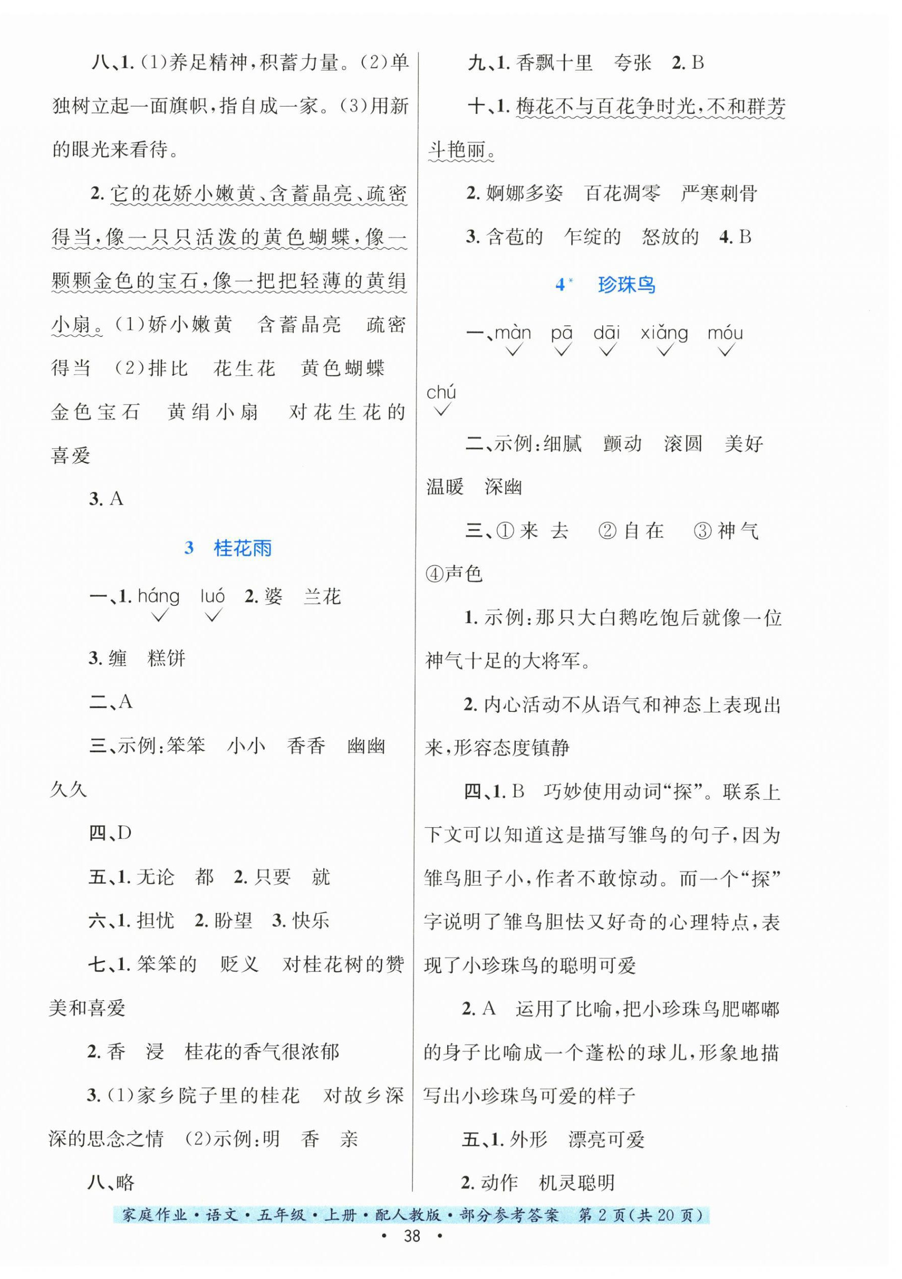 2023年家庭作業(yè)五年級(jí)語(yǔ)文上冊(cè)人教版 第2頁(yè)