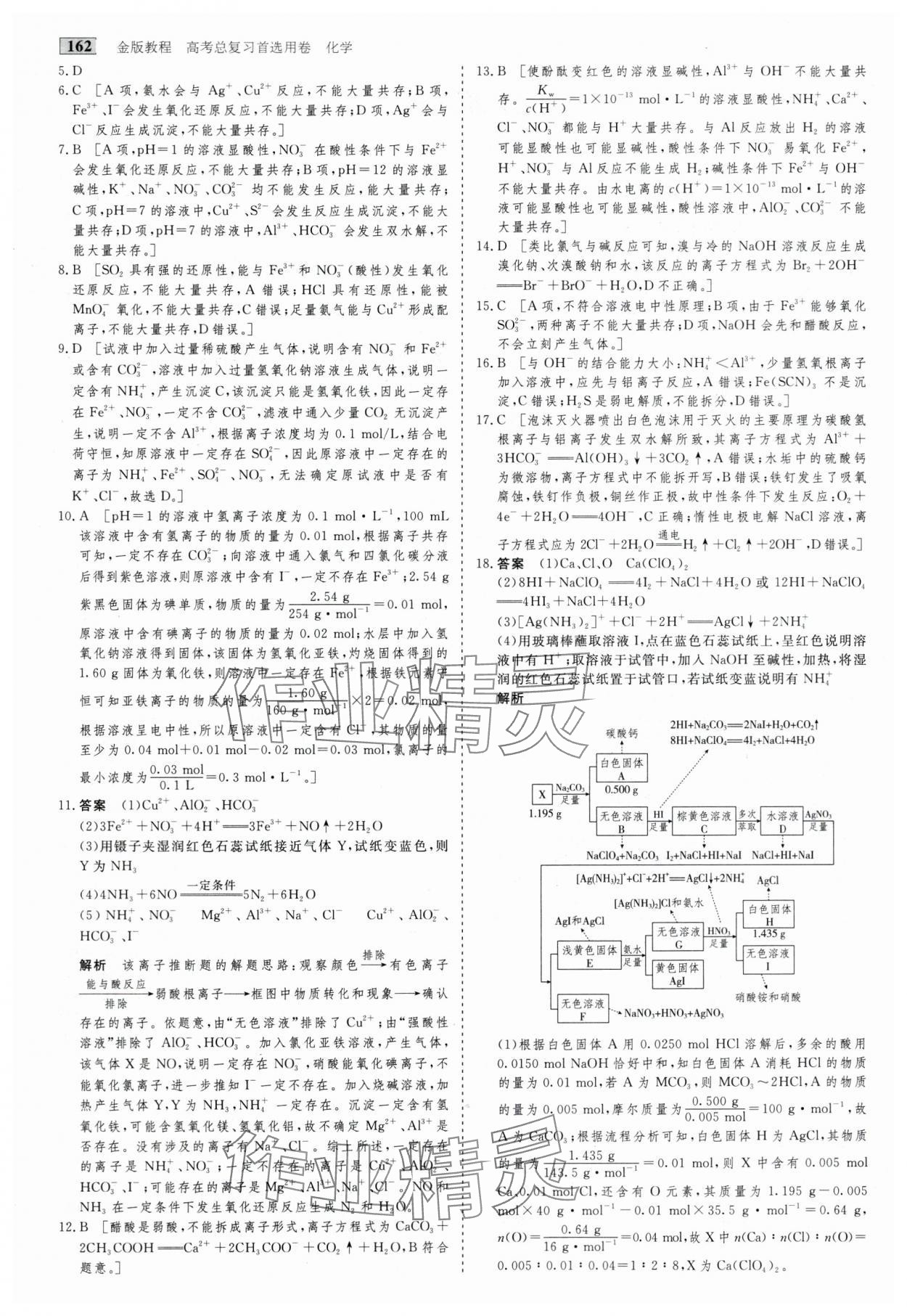 2025年高考总复习首选用卷化学 第2页