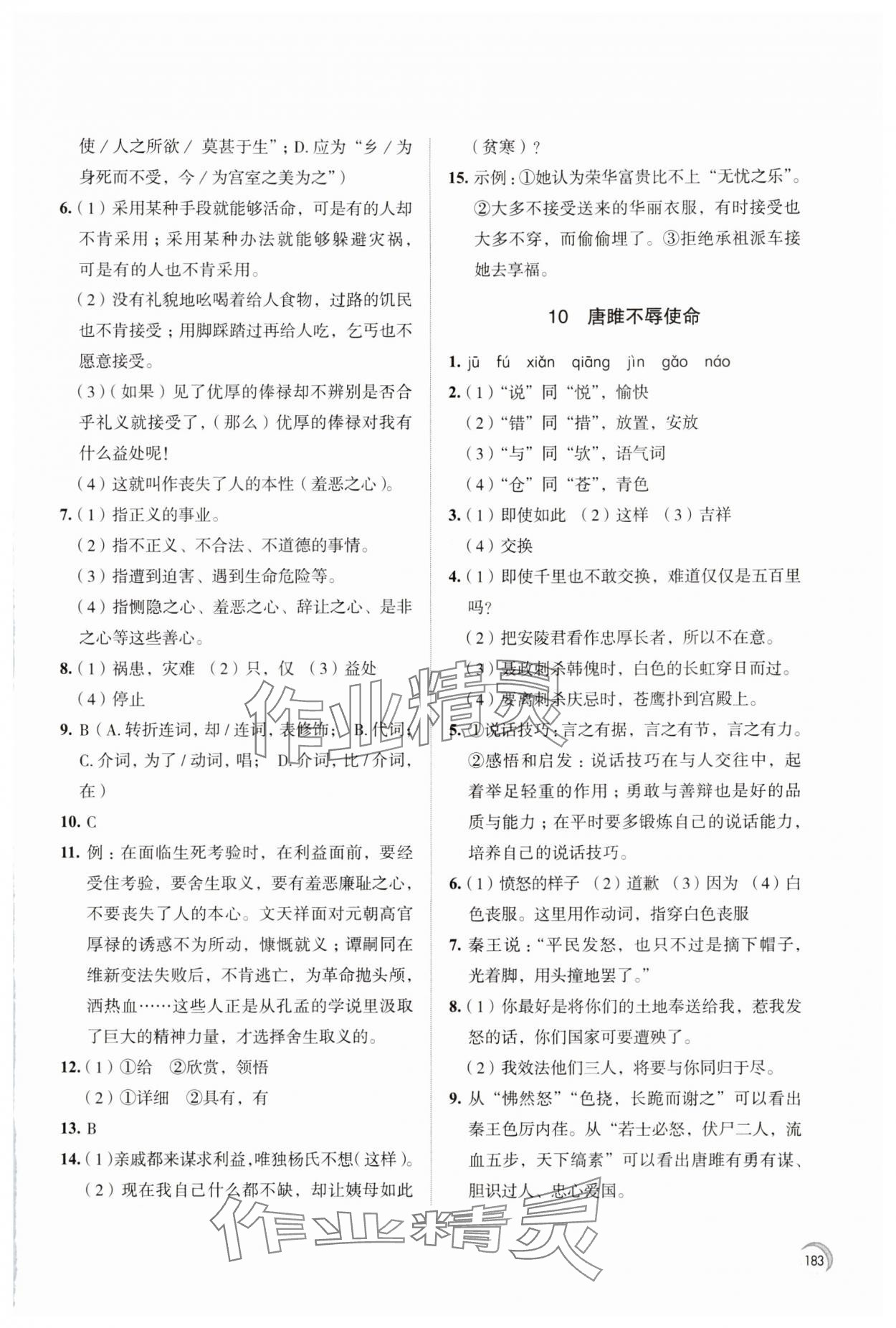 2024年学习与评价江苏凤凰教育出版社九年级语文下册人教版十堰专版 第7页