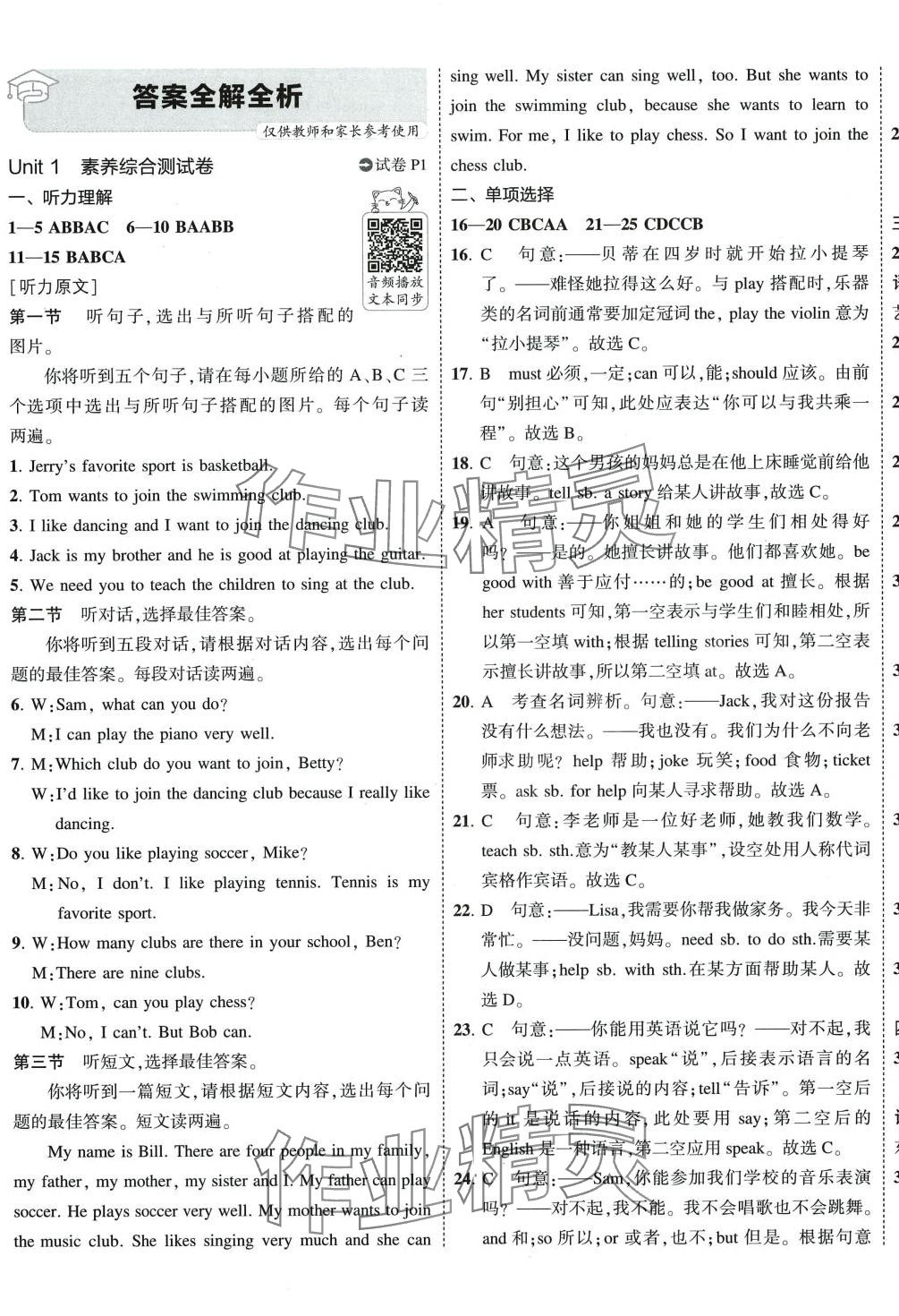 2024年5年中考3年模拟初中试卷七年级英语下册人教版 第1页