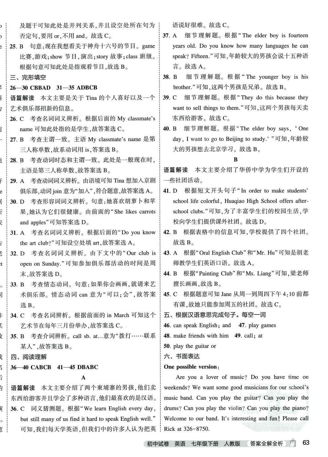 2024年5年中考3年模拟初中试卷七年级英语下册人教版 第2页