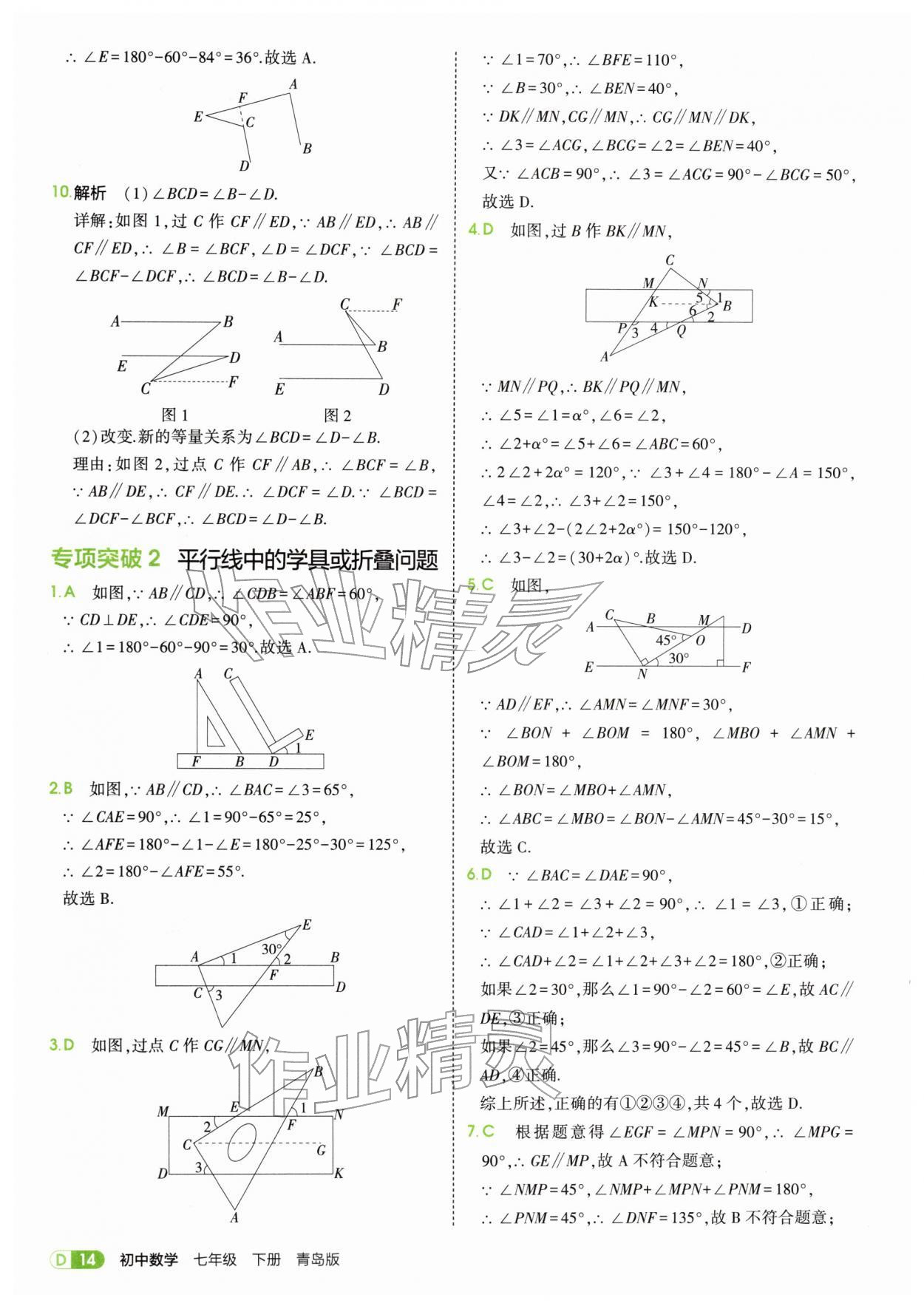 2026年5年中考3年模拟七年级数学下册青岛版&nbsp;第14页