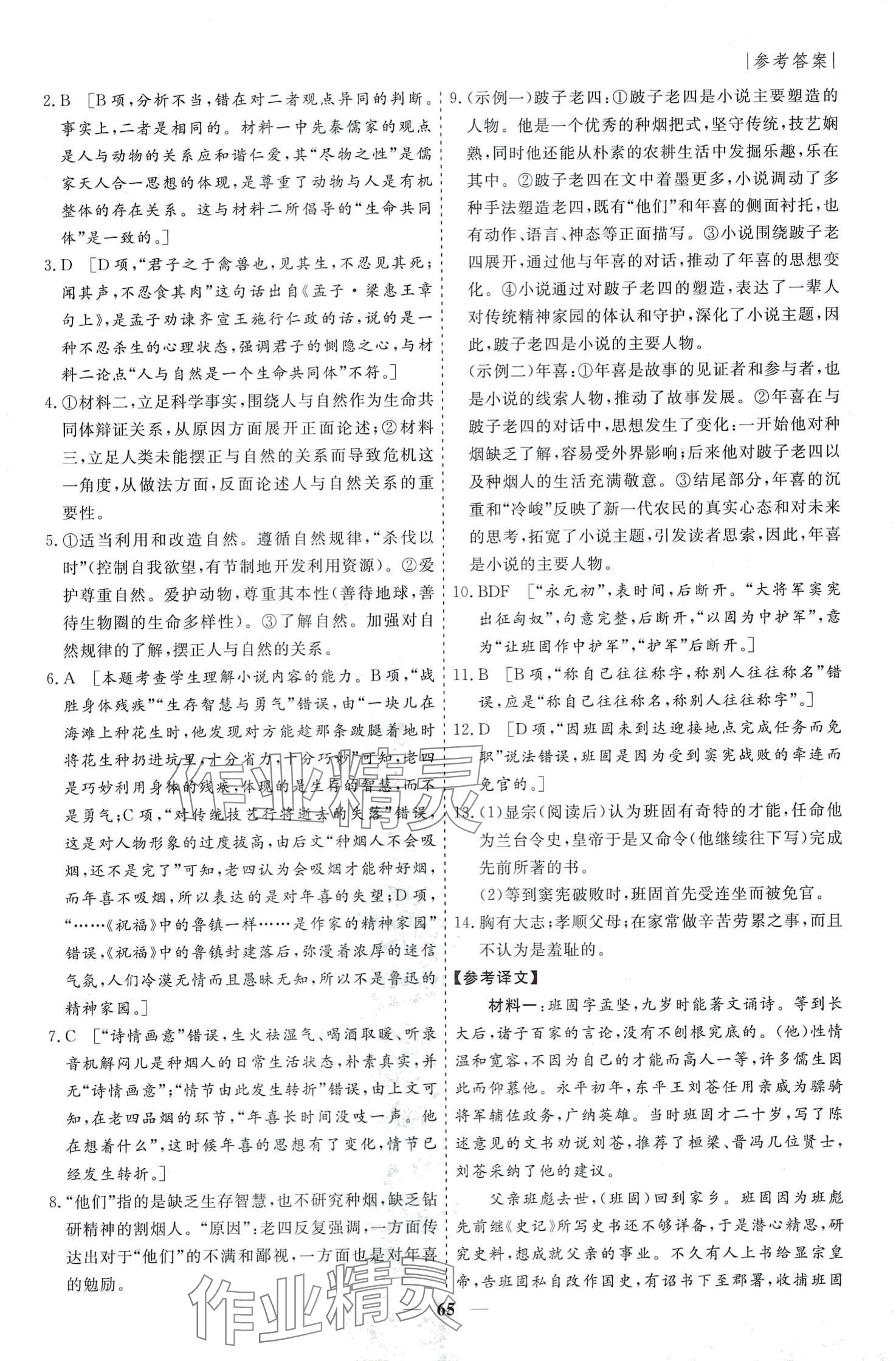 2024年薪火文化假期必刷題高二語文&nbsp;第5頁