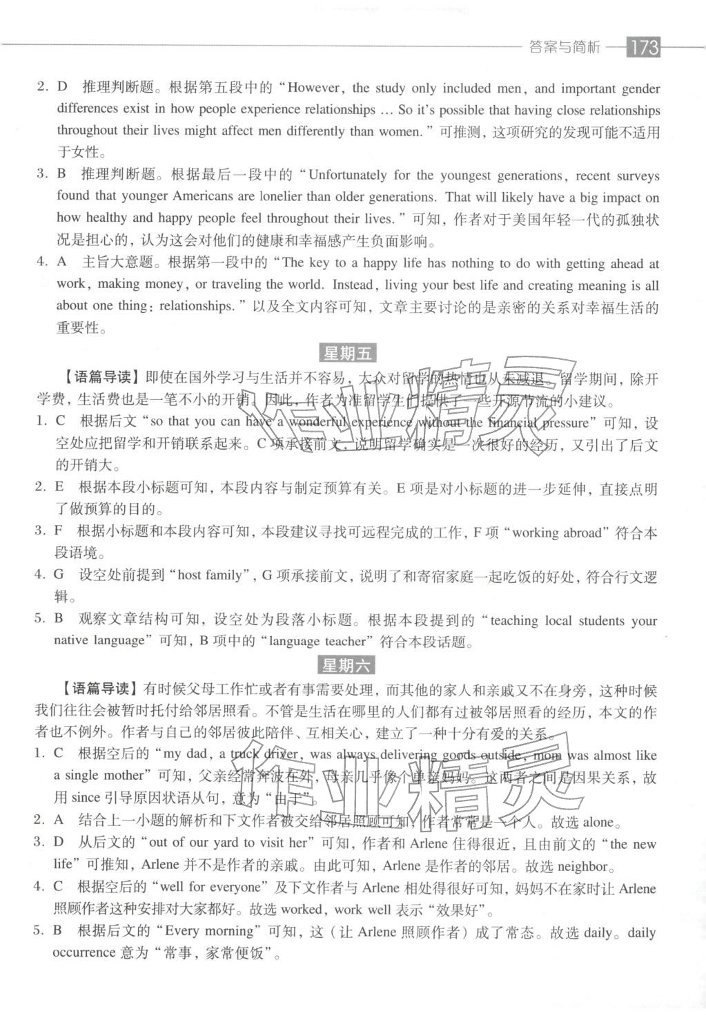 2025年从容高考一本通高三英语&nbsp;第20页