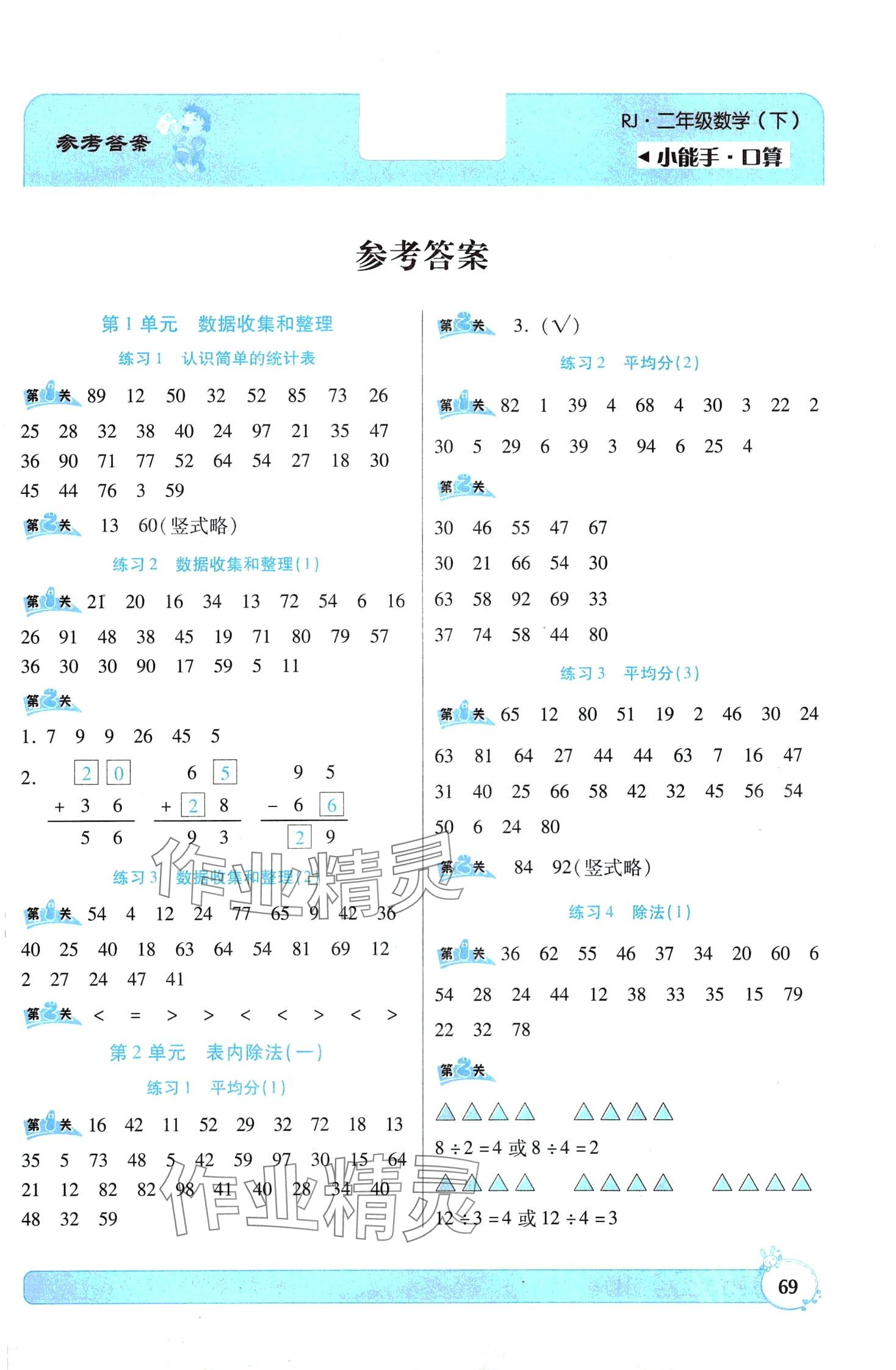 2024年小能手口算二年級數學下冊人教版 第1頁