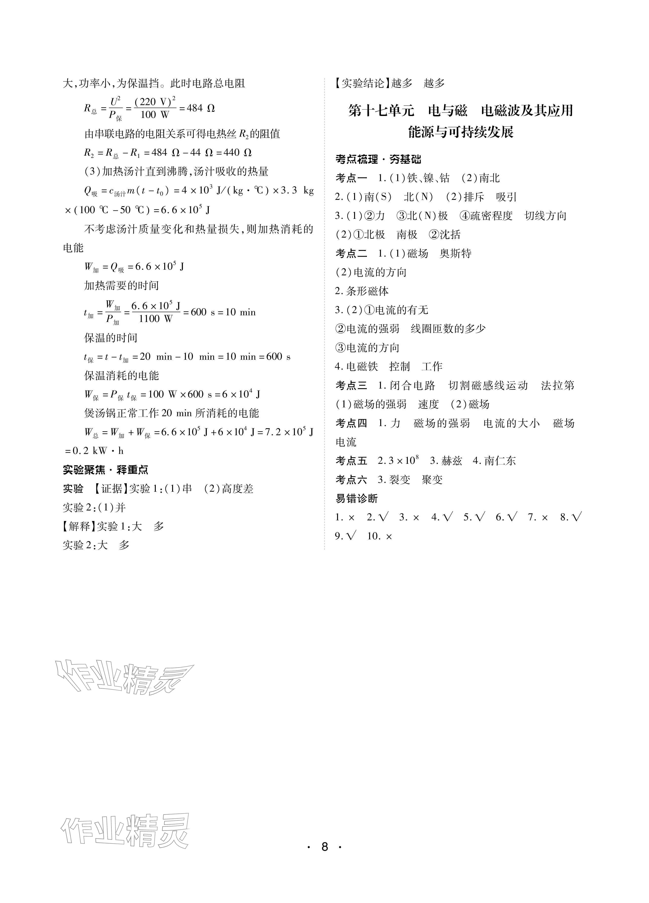 2026年学考新评价物理&nbsp;参考答案第8页