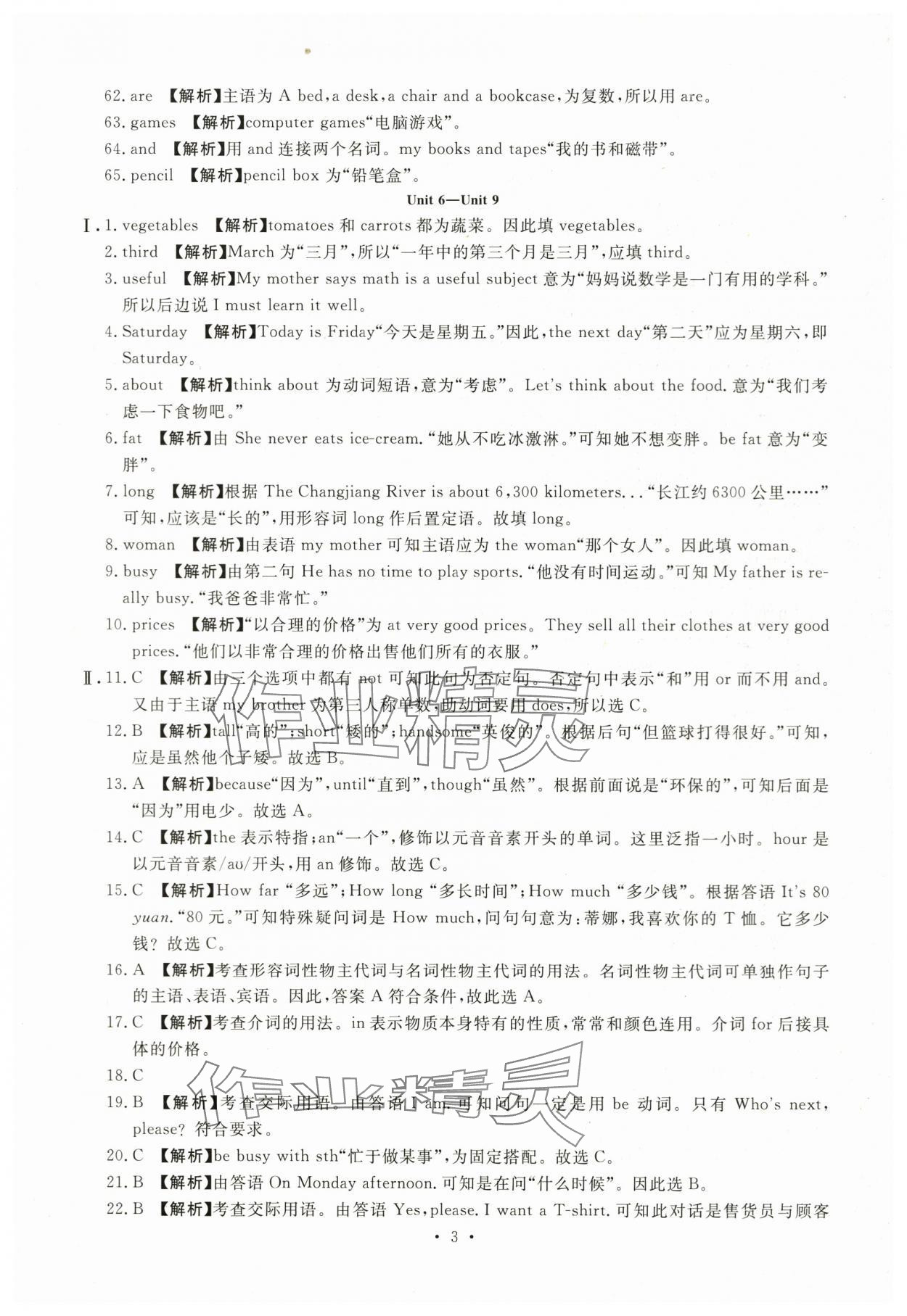 2024年名校試題調(diào)研中考總復習英語中考 參考答案第3頁
