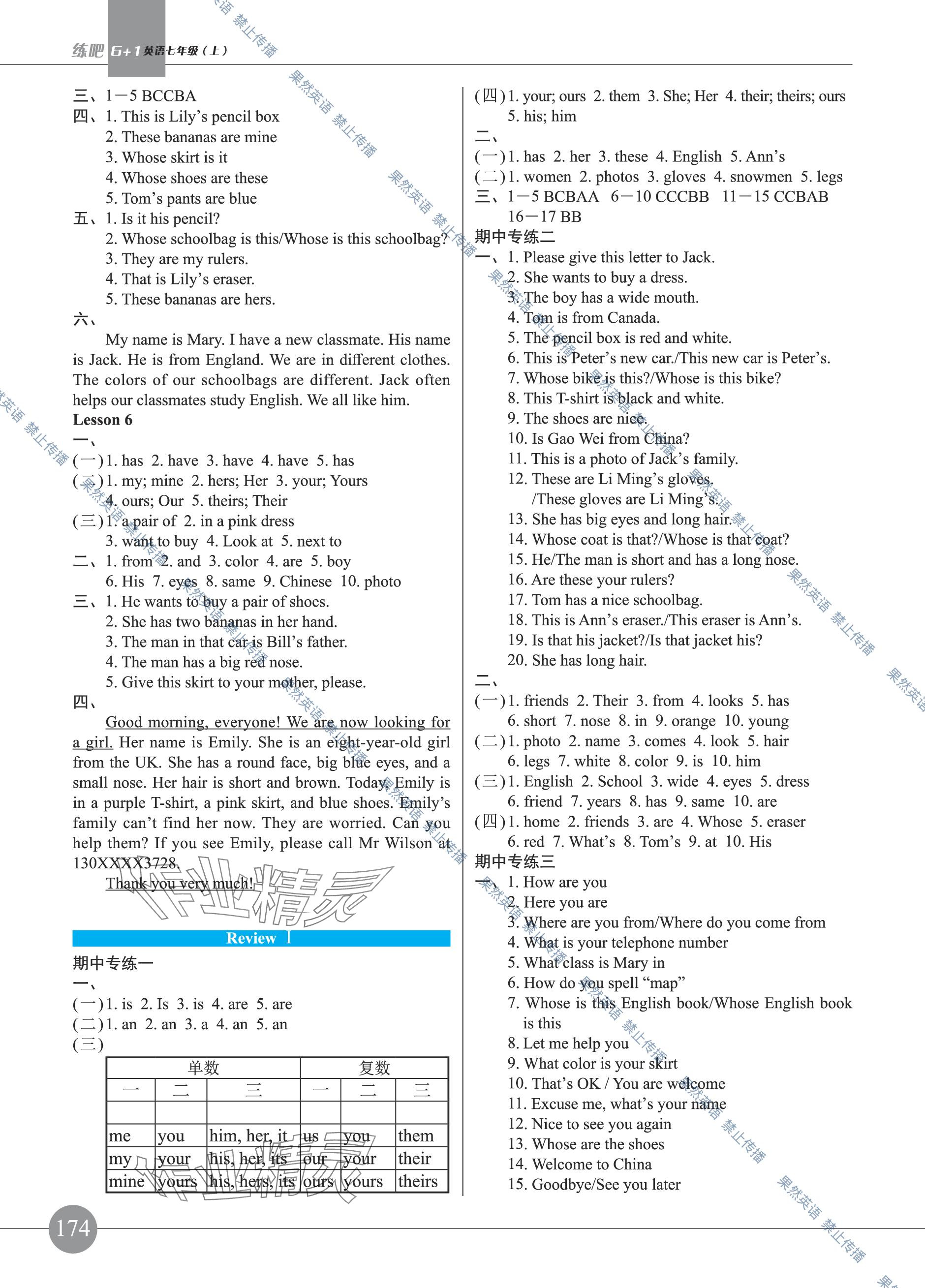 2023年練吧6+1黑龍江教育出版社七年級(jí)英語(yǔ)上冊(cè)仁愛(ài)版 參考答案第6頁(yè)