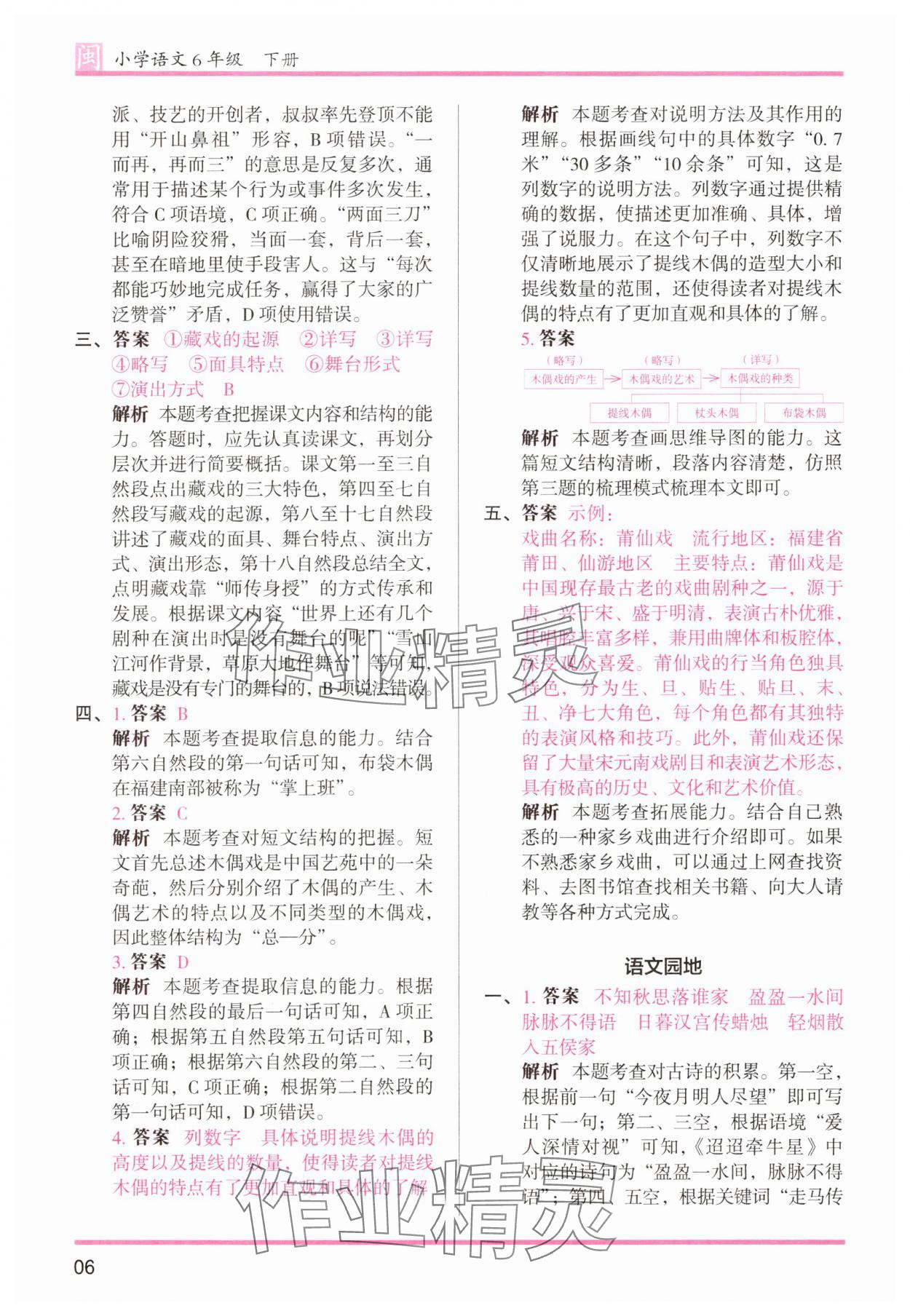 2025年木頭馬分層課課練六年級(jí)語文下冊(cè)人教版福建專版 第6頁