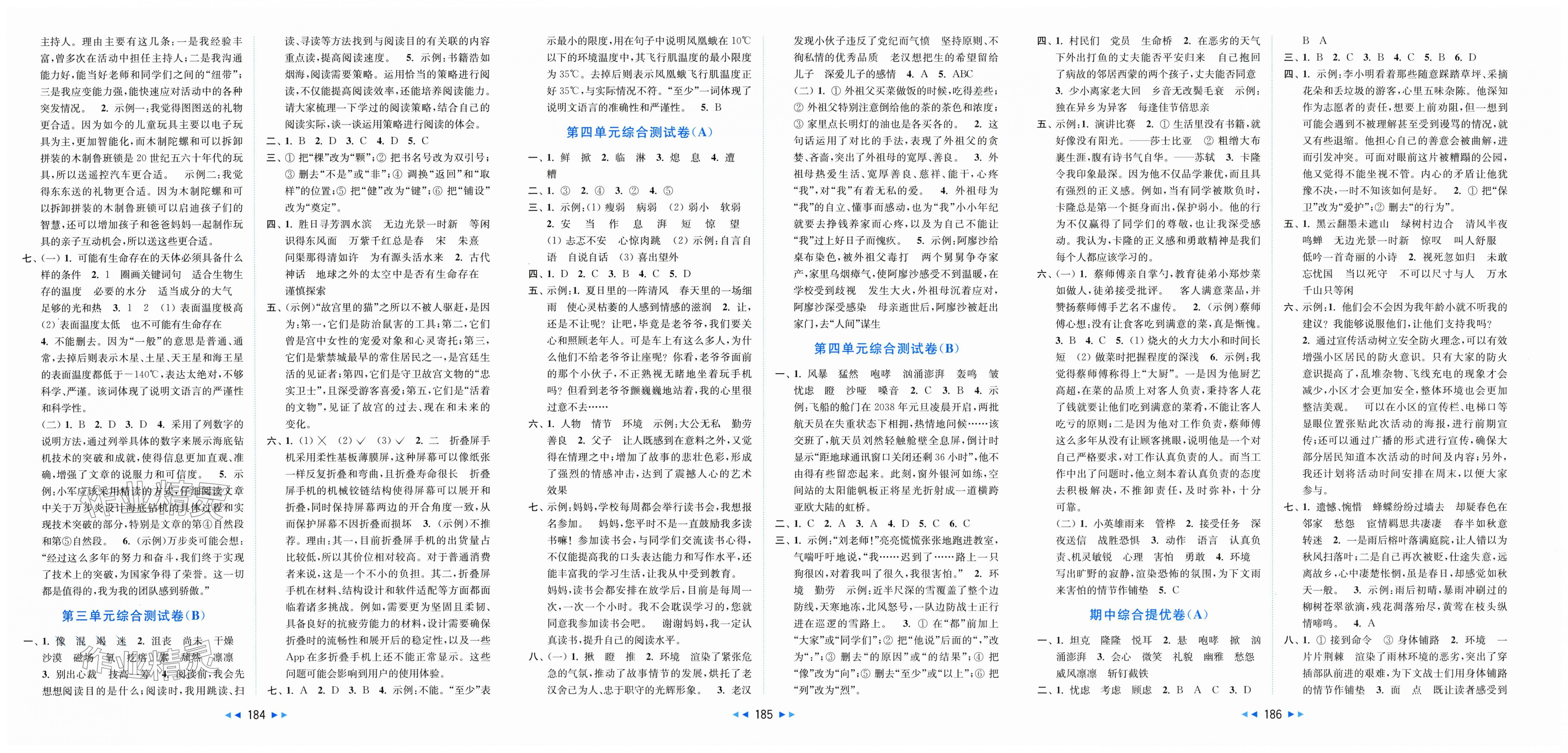 2025年亮點(diǎn)給力大試卷六年級(jí)語(yǔ)文上冊(cè)人教版 第2頁(yè)