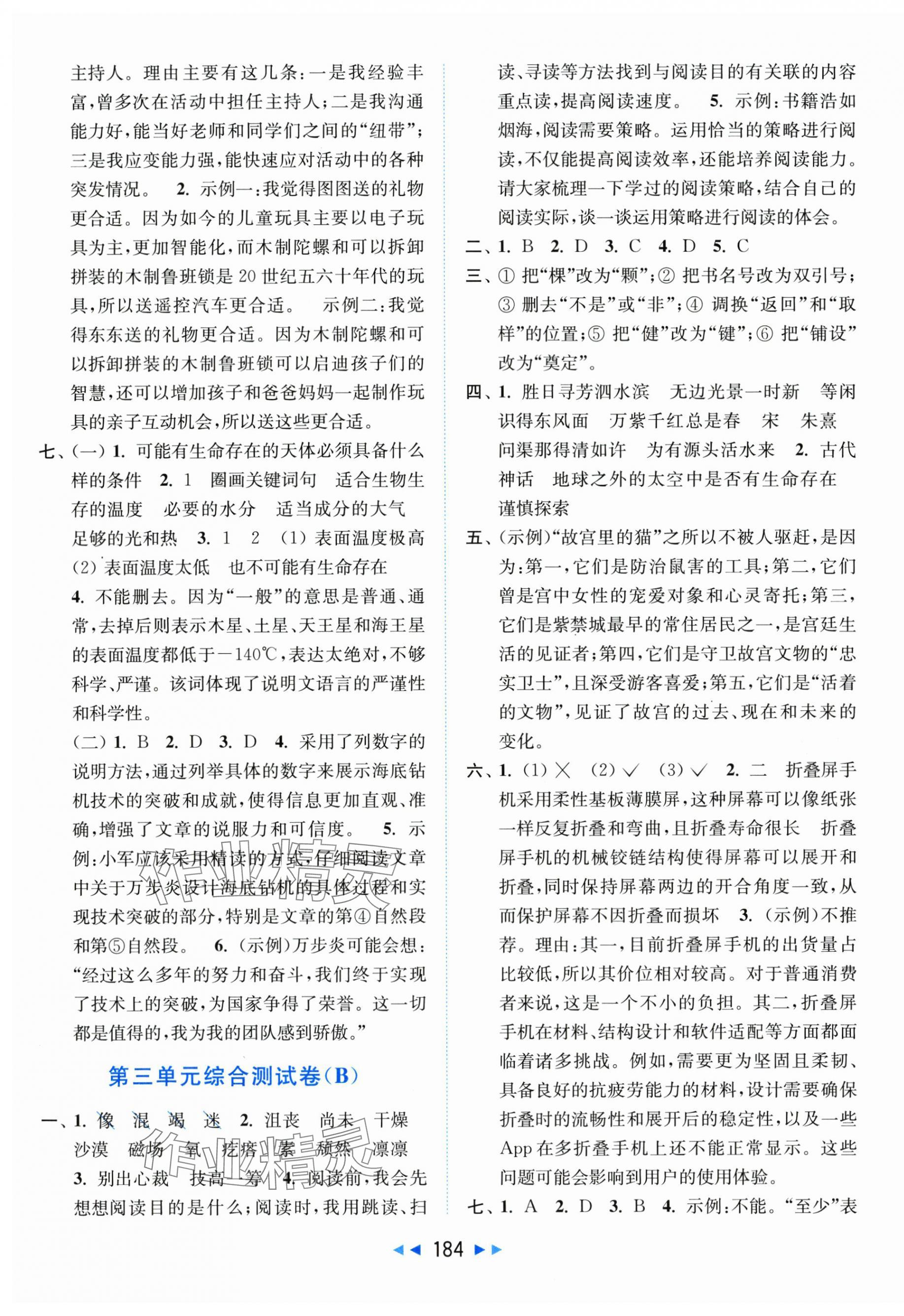 2025年亮點給力大試卷六年級語文上冊人教版江蘇專版 第4頁