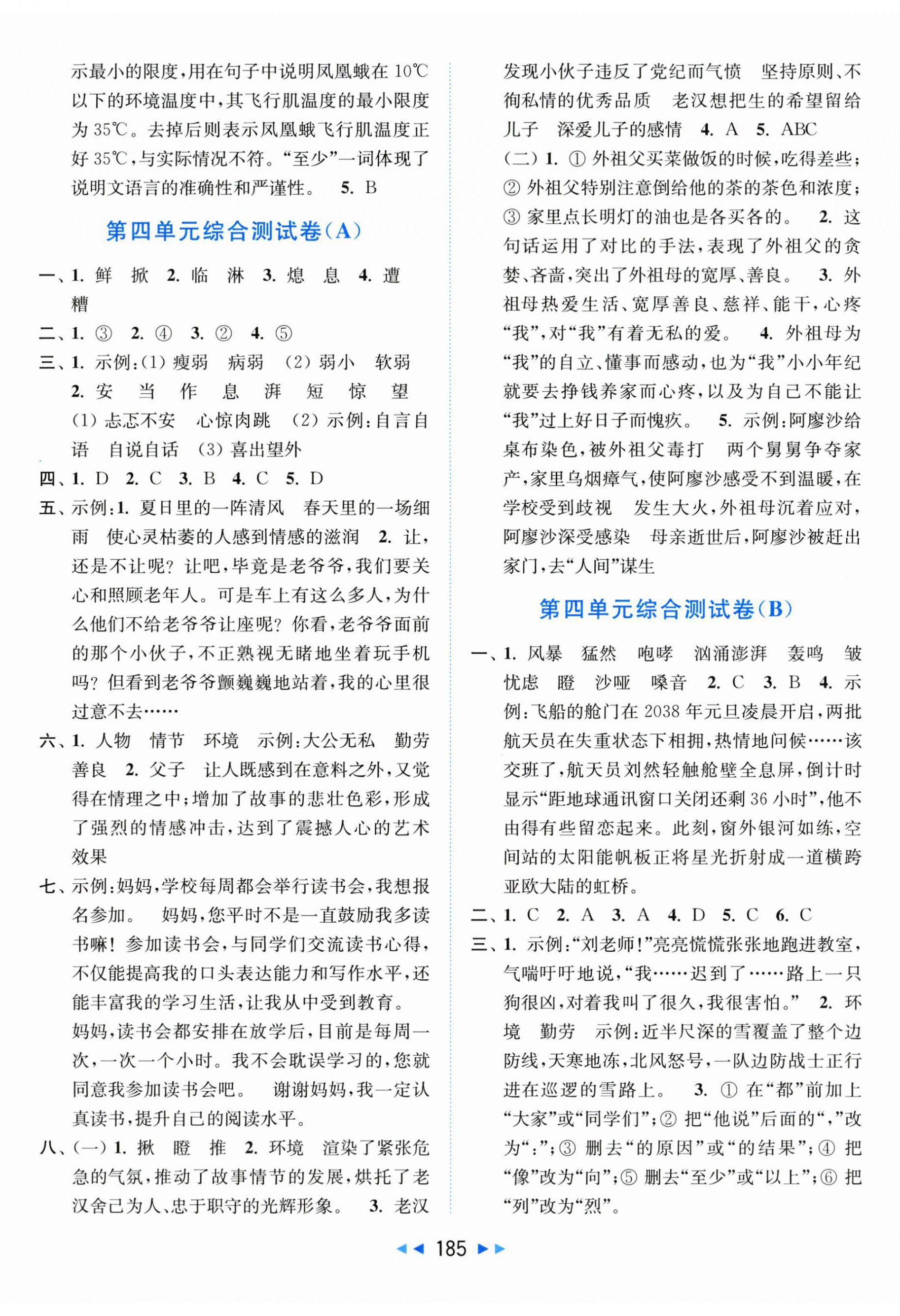 2025年亮點給力大試卷六年級語文上冊人教版江蘇專版 第5頁