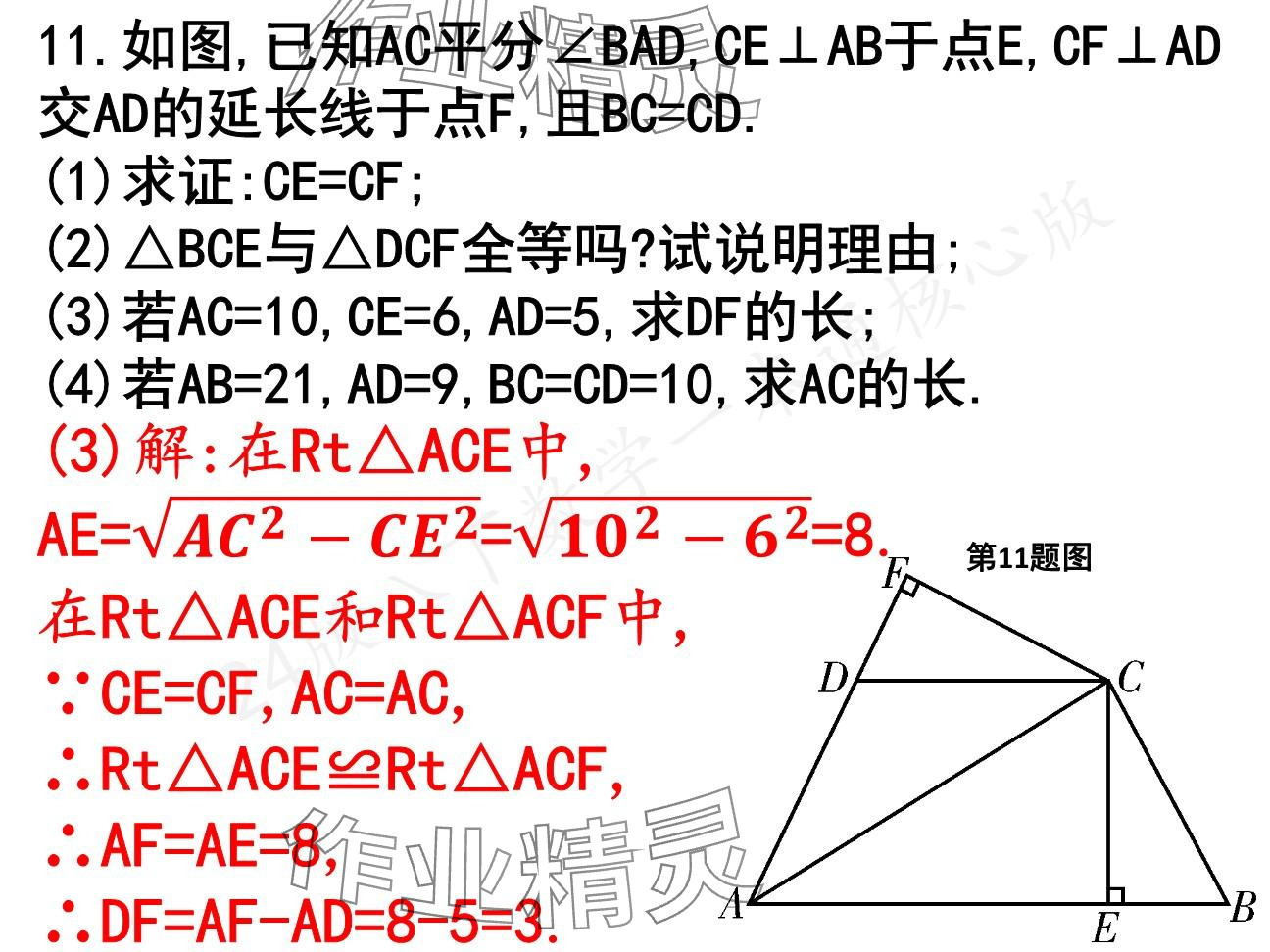 2025年一本通武漢出版社八年級(jí)數(shù)學(xué)下冊(cè)北師大版核心板 參考答案第87頁
