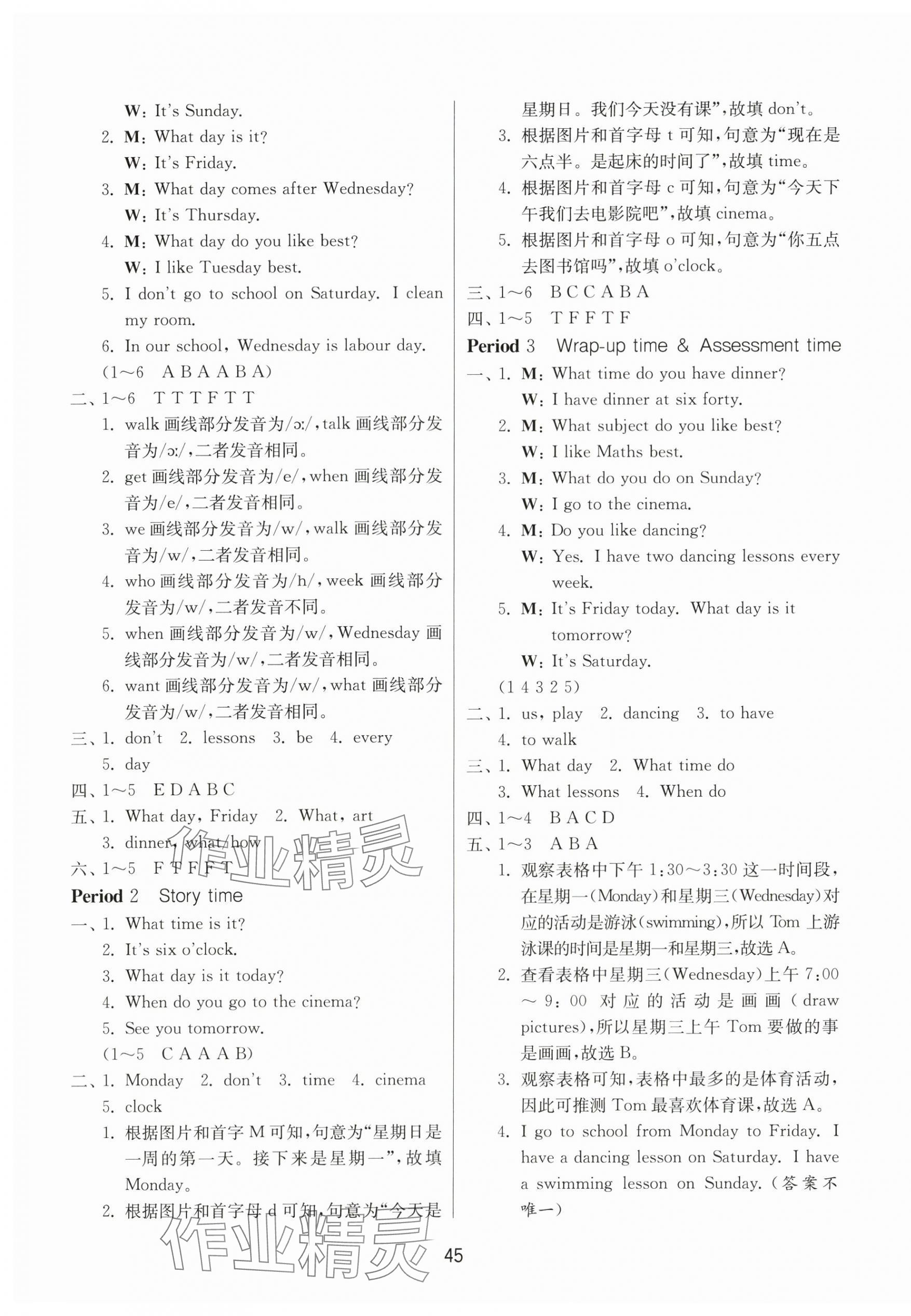 2025年課時訓練江蘇人民出版社四年級英語上冊譯林版 第5頁