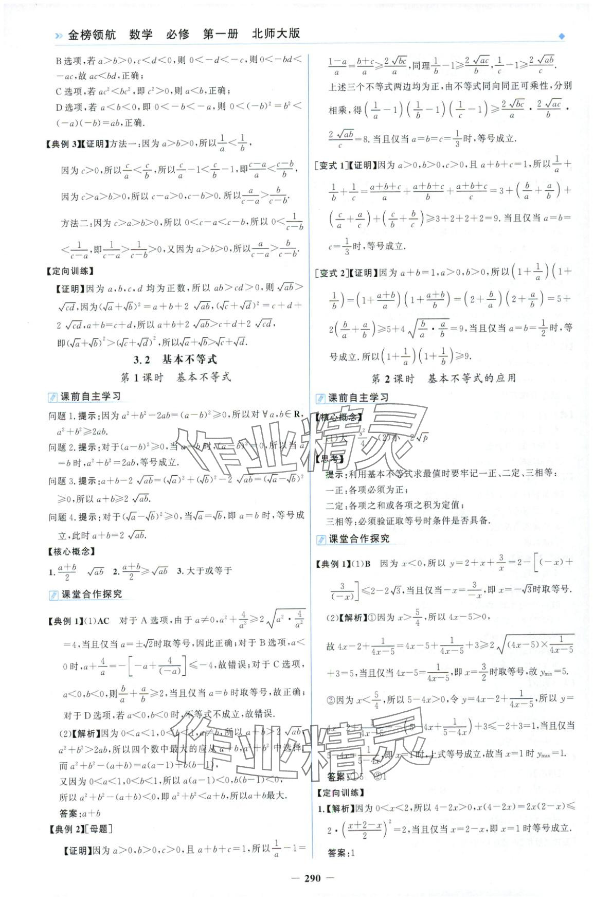 2025年金榜領(lǐng)航高中數(shù)學(xué)必修第一冊北師大版&nbsp;第6頁