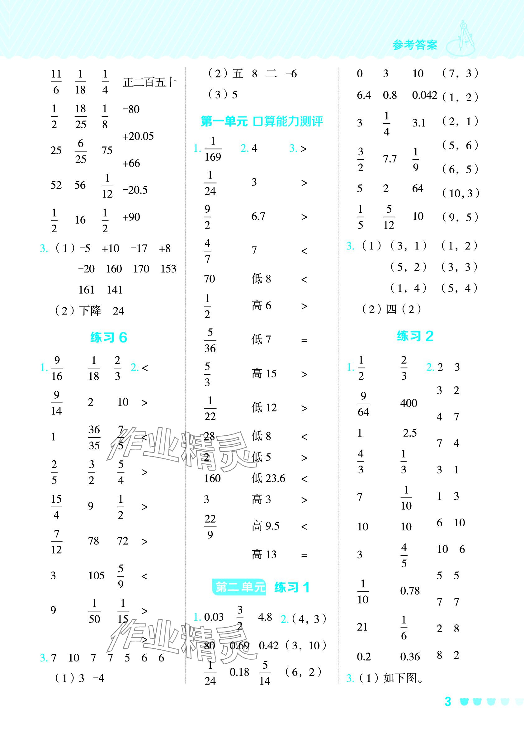 2024年星級口算天天練六年級數(shù)學下冊冀教版 參考答案第2頁