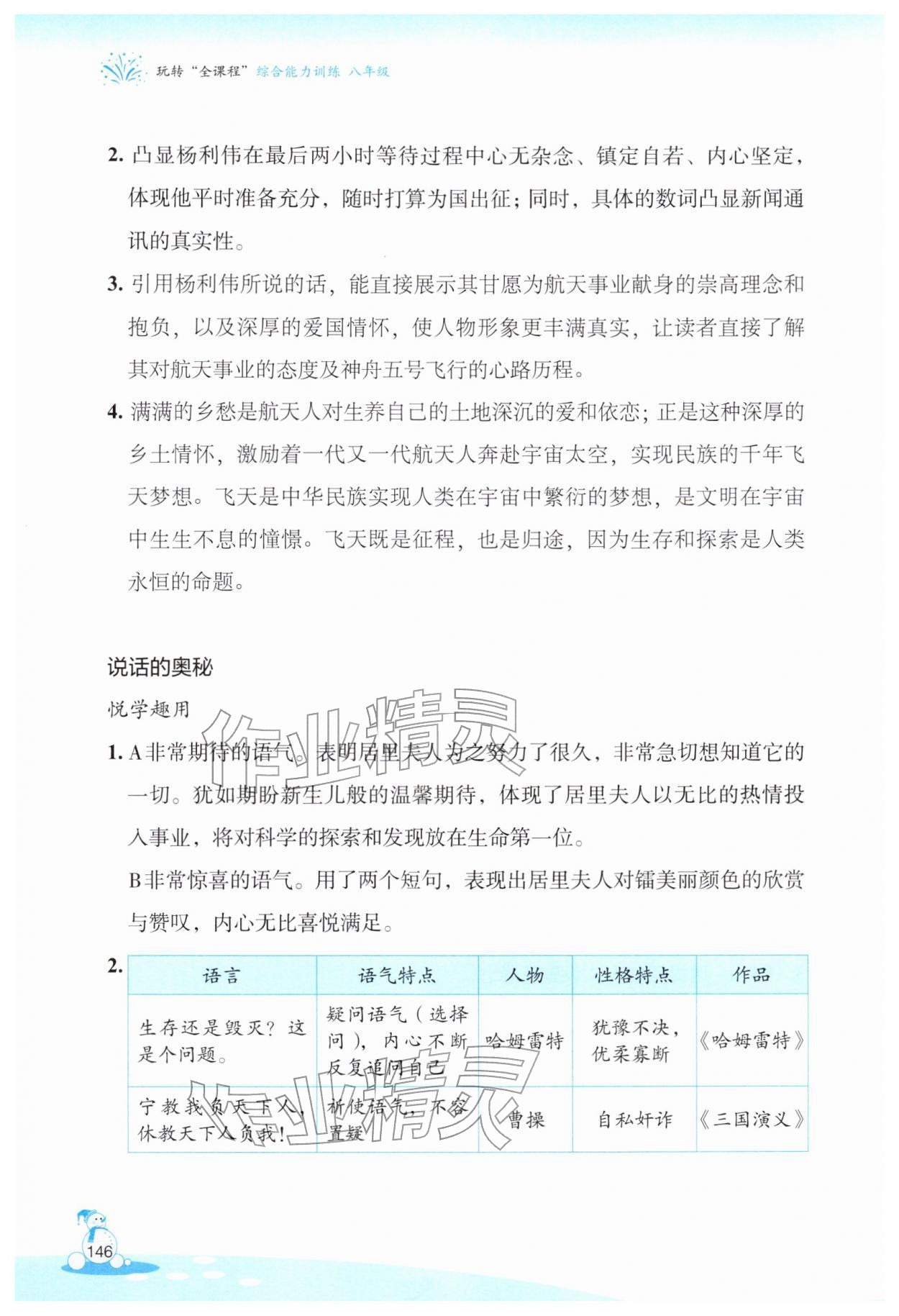 2026年玩轉全課程八年級&nbsp;參考答案第2頁