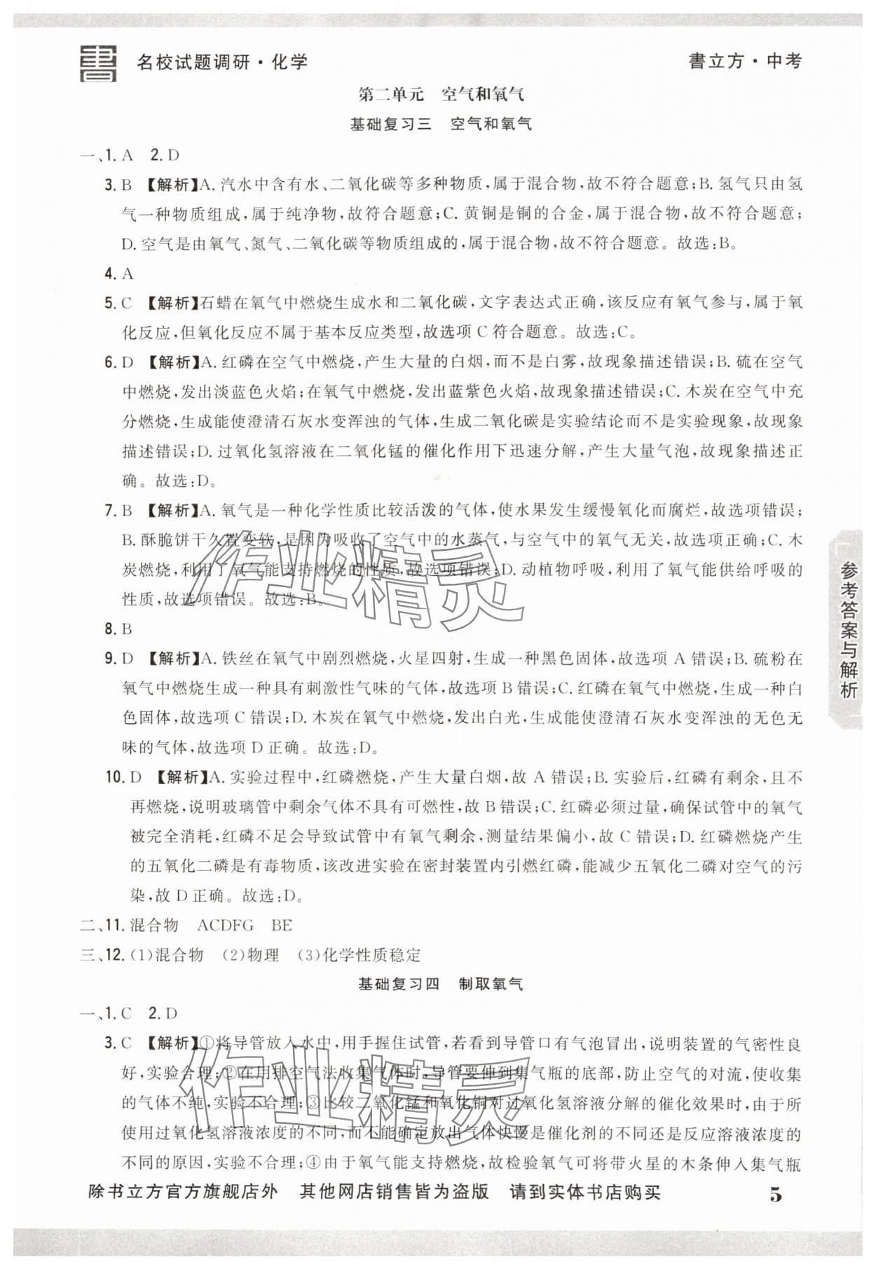 2025年名校試題調研中考總復習化學 第5頁