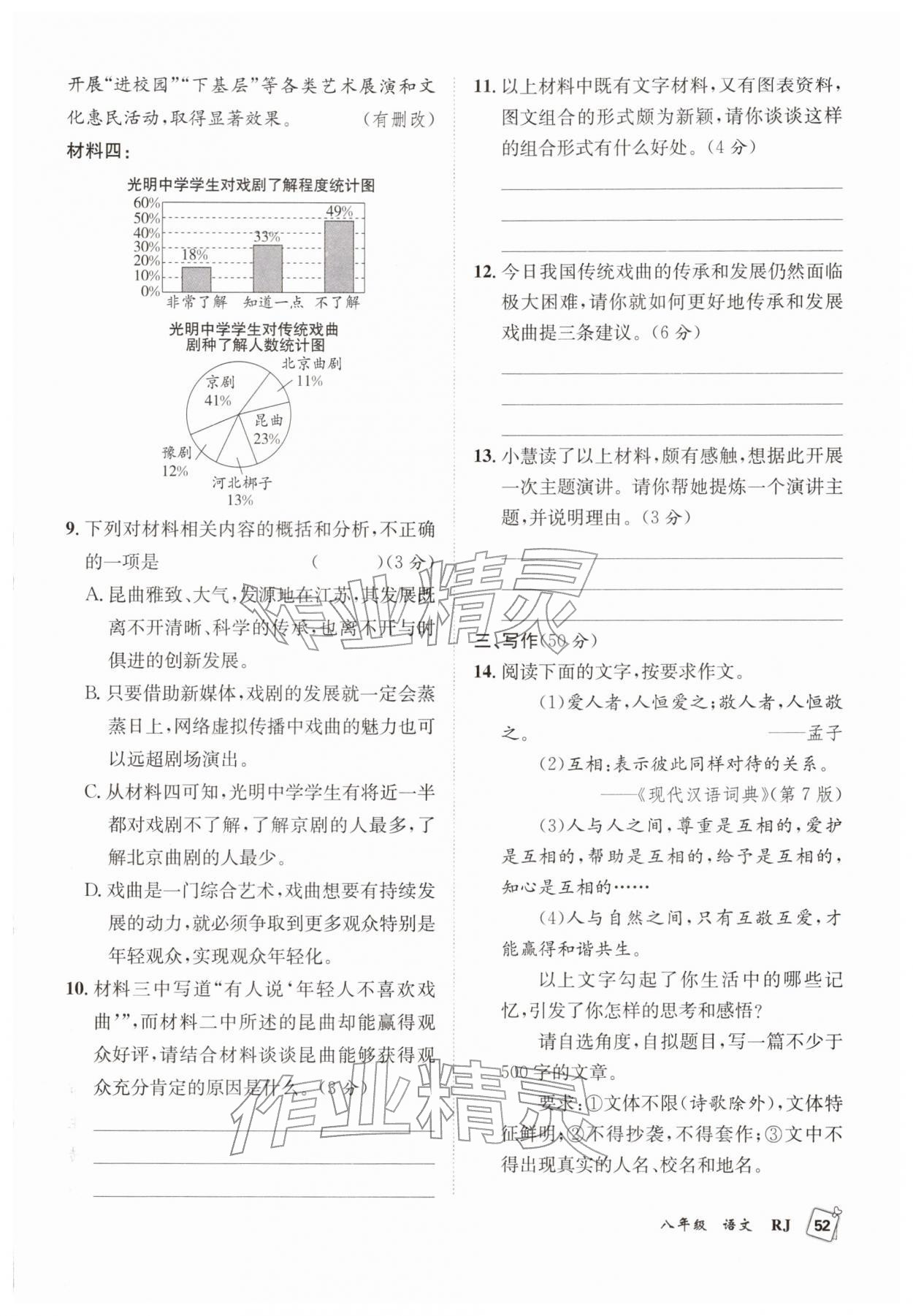 2026年贏在假期期末加寒假八年級語文人教版&nbsp;第1頁
