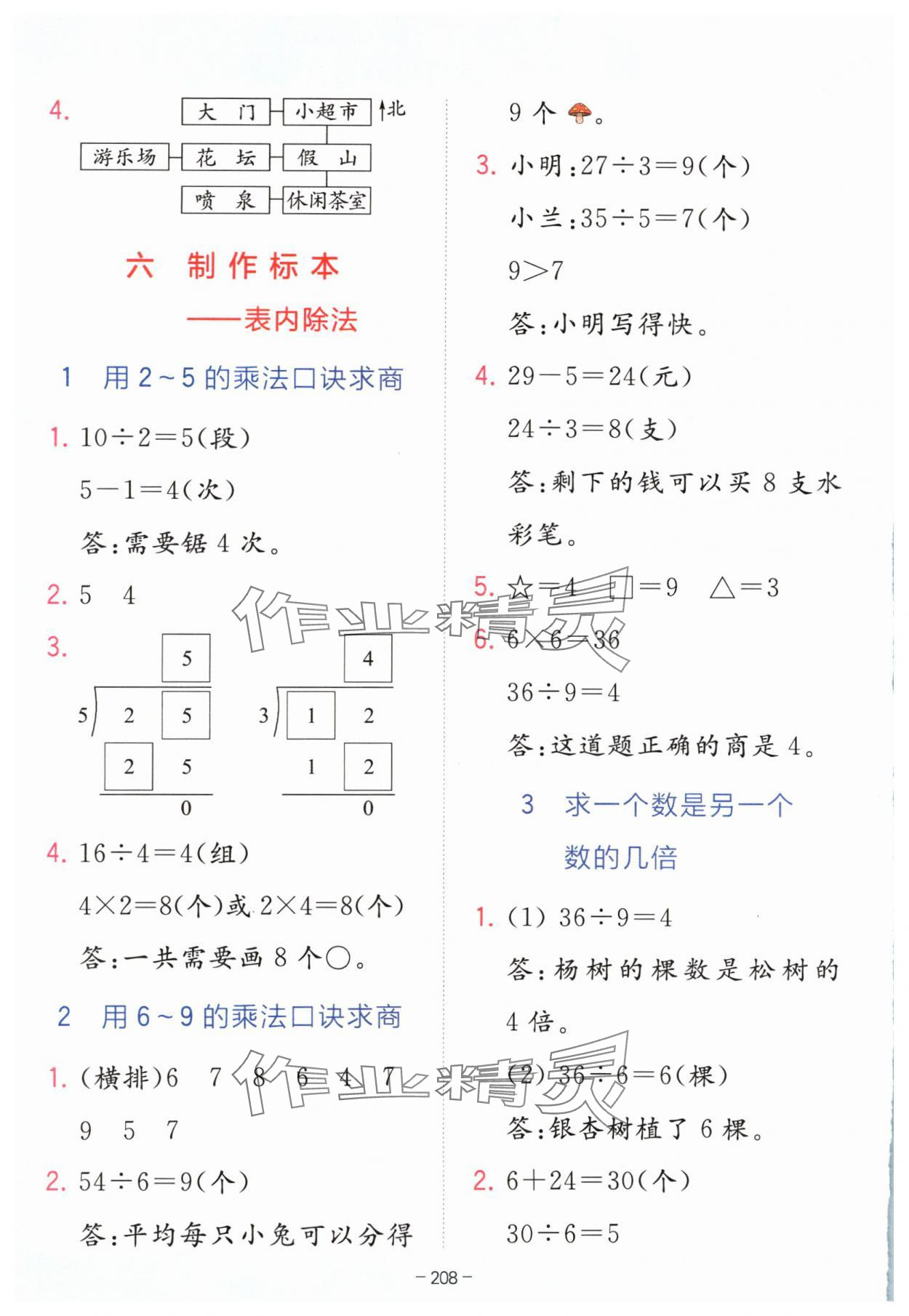 2024年全易通二年级数学上册青岛版五四制 第9页