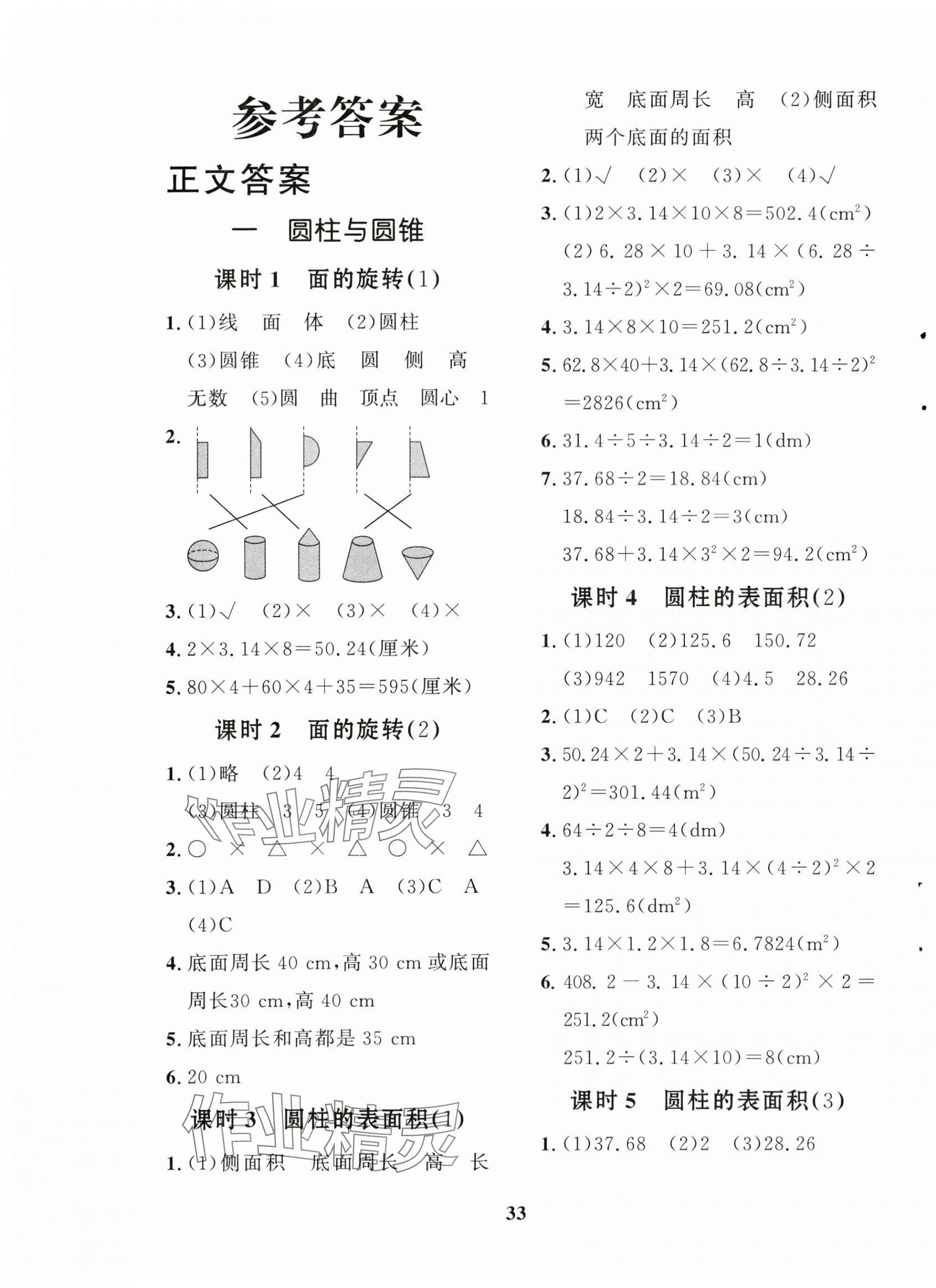 2024年黃岡360定制課時六年級數(shù)學下冊北師大版廣東專版 第7頁