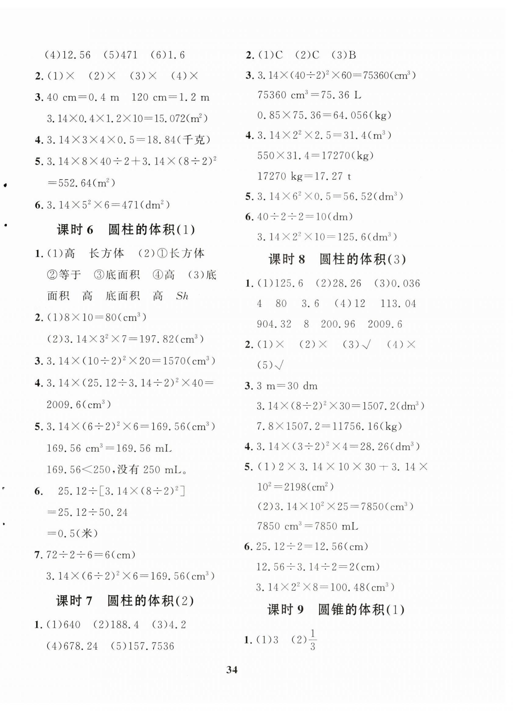 2024年黃岡360定制課時六年級數(shù)學下冊北師大版廣東專版 第8頁