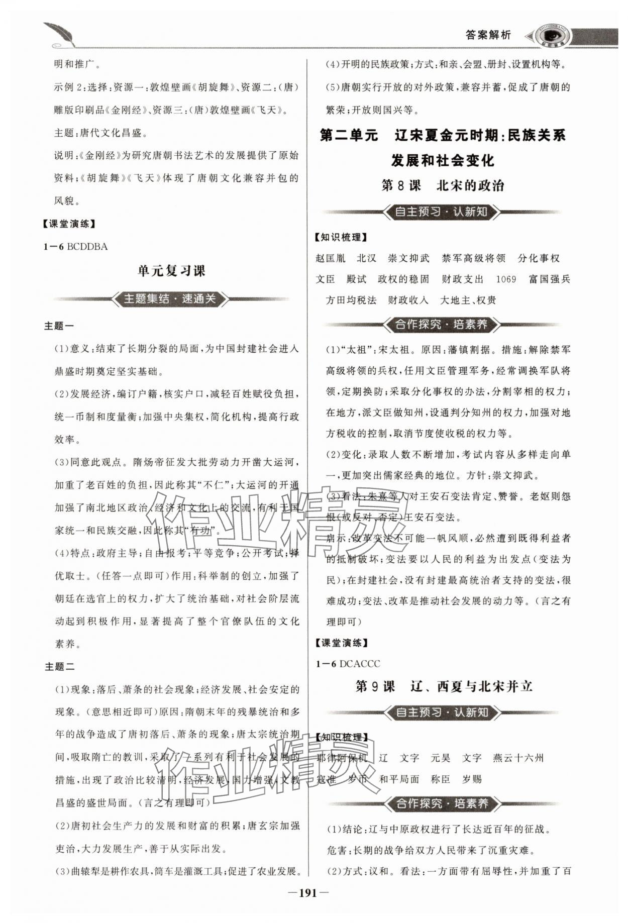 2025年世紀(jì)金榜初中學(xué)習(xí)方略七年級(jí)歷史下冊人教版深圳專版 第3頁