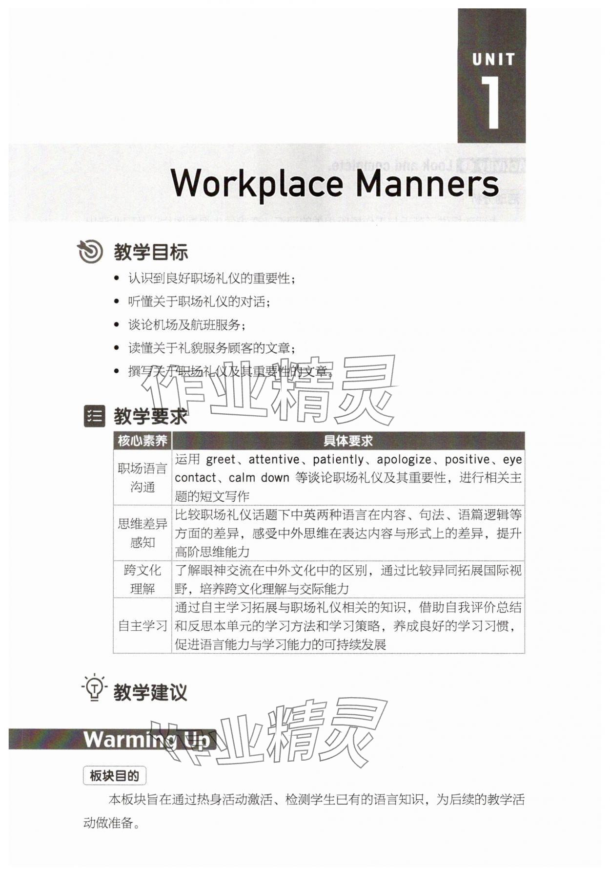 2025年英語練習冊高等教育出版社中職英語職業模塊 參考答案第1頁