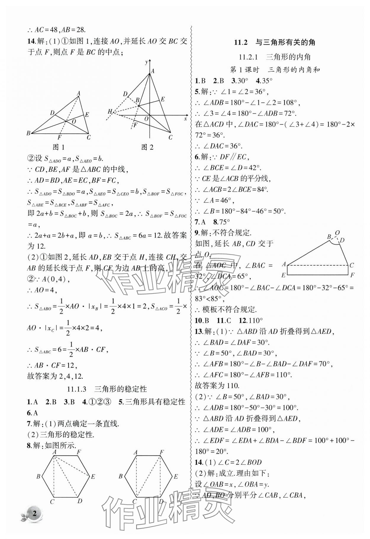 2024年創(chuàng)新課堂創(chuàng)新作業(yè)本八年級(jí)數(shù)學(xué)上冊(cè)人教版 第2頁(yè)