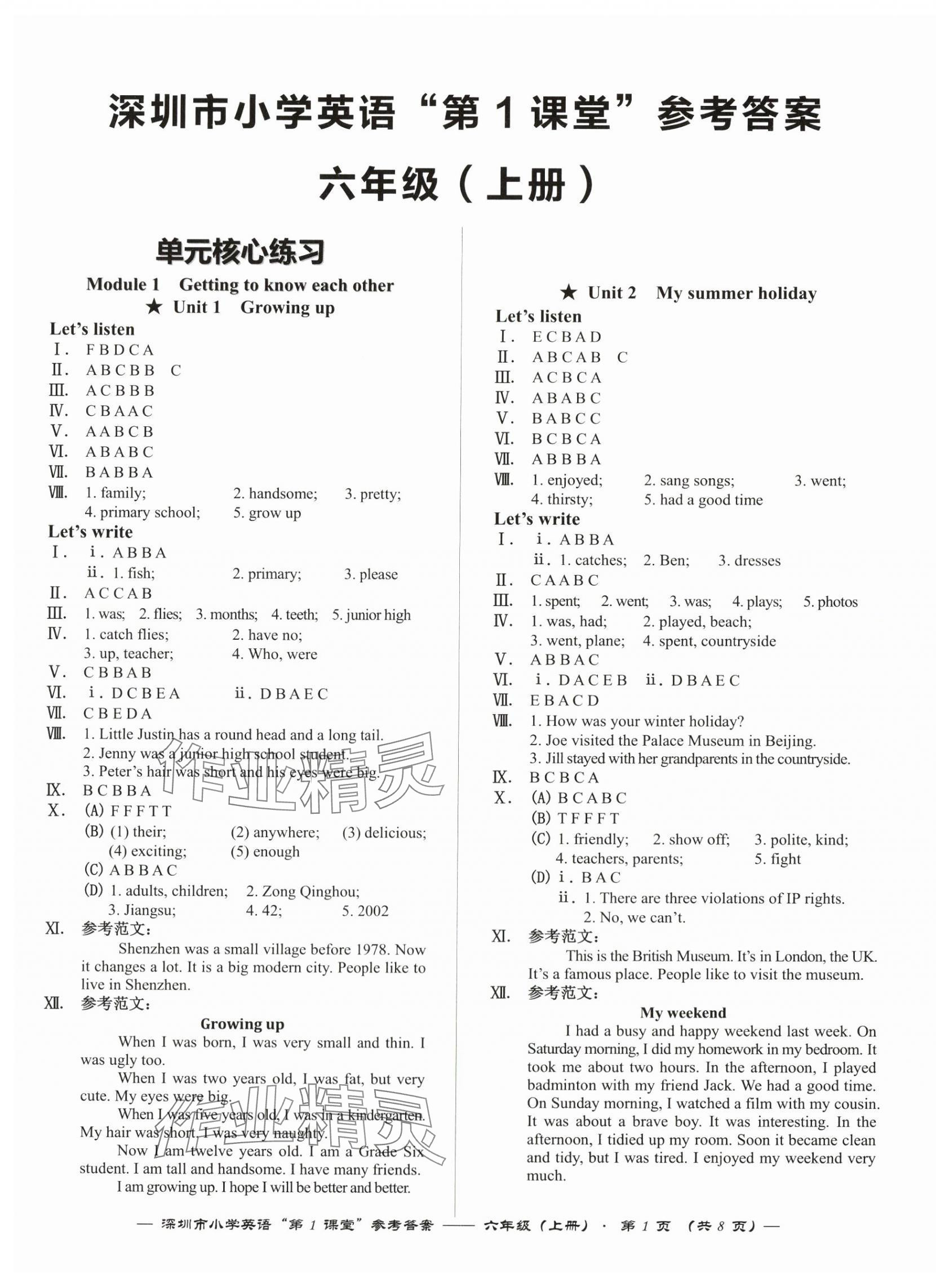 2024年深圳市小學(xué)英語第1課堂六年級上冊滬教版 第1頁