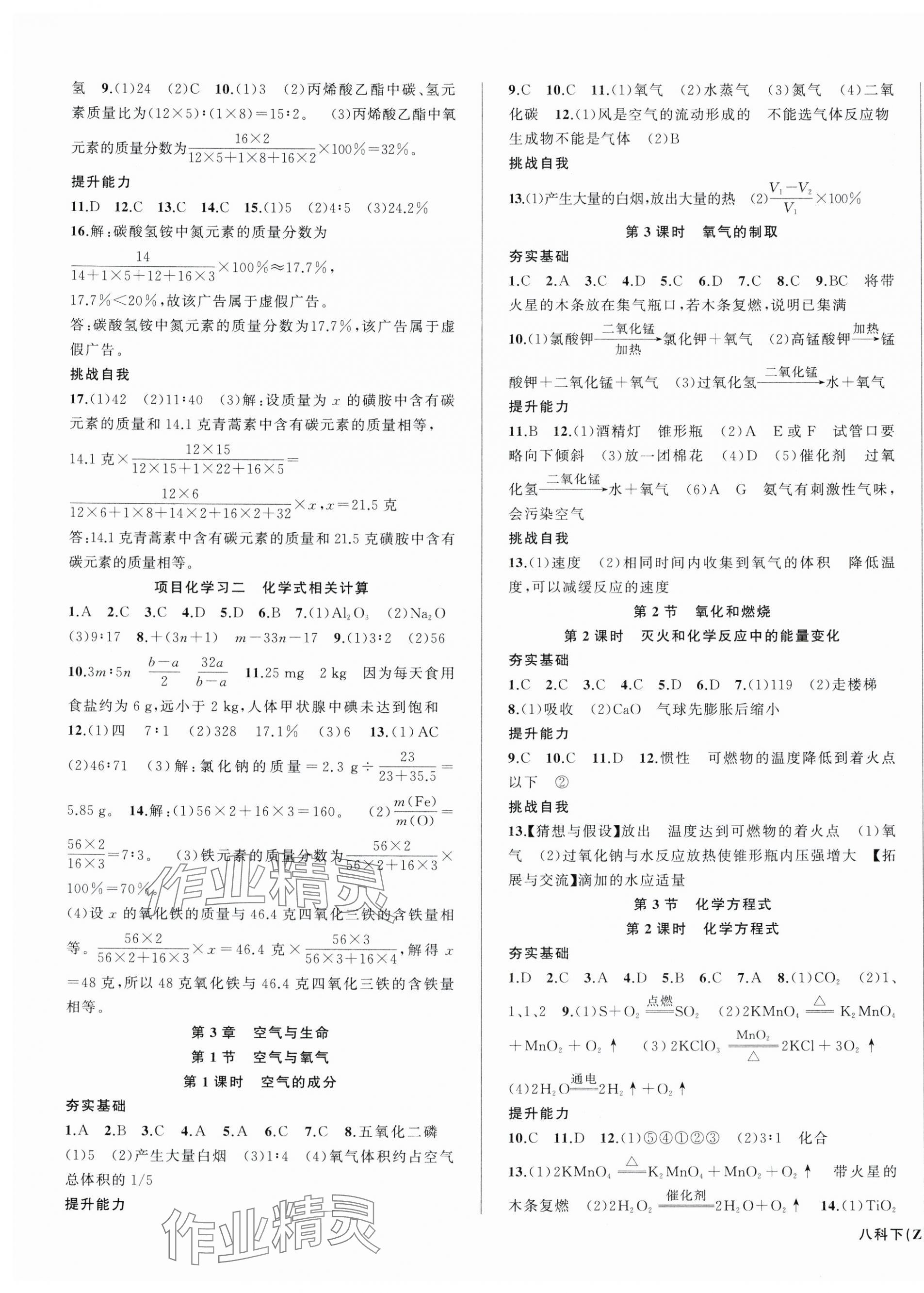 2024年名师面对面同步作业本八年级科学下册浙教版浙江专版 第3页