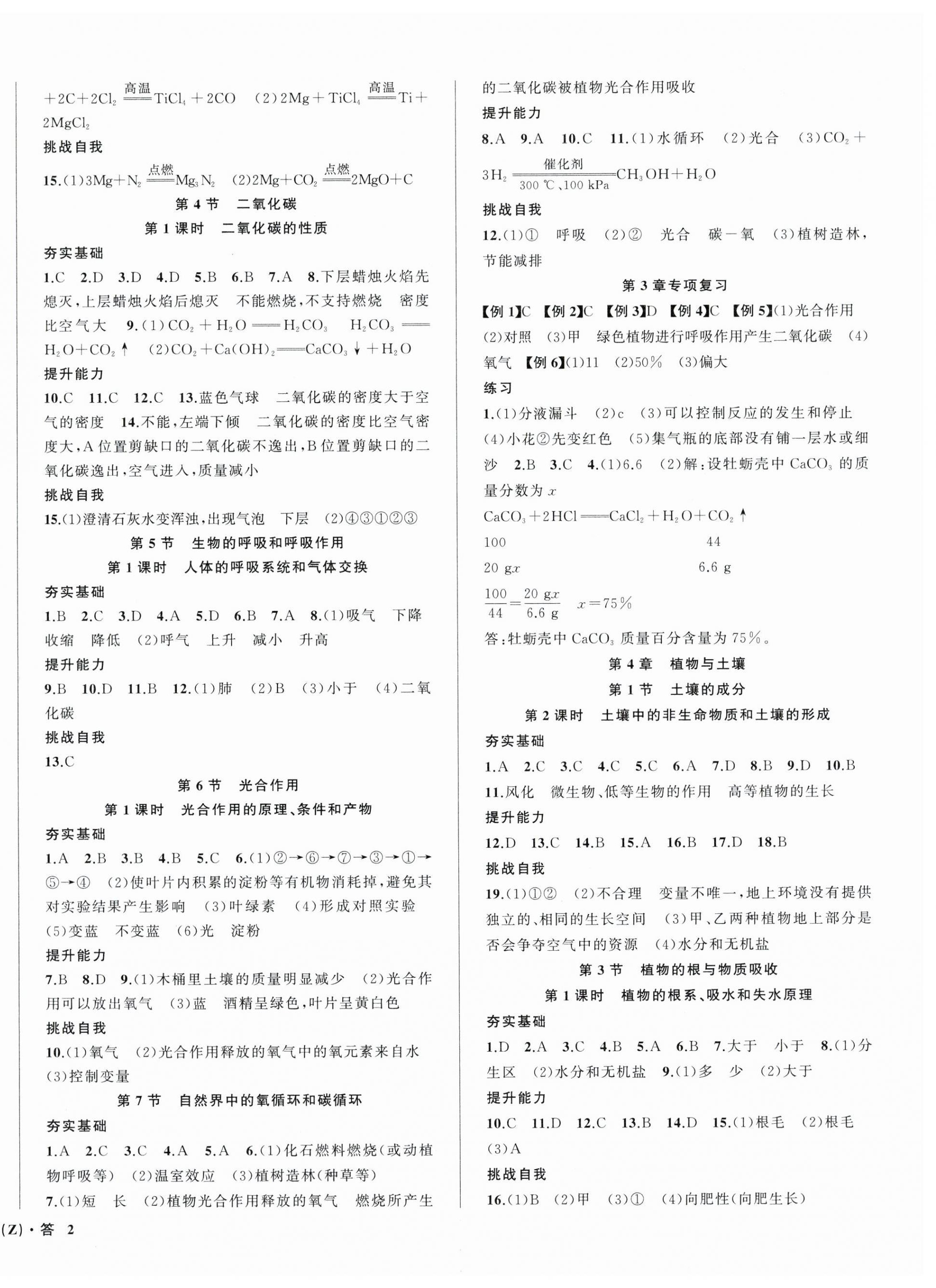 2024年名师面对面同步作业本八年级科学下册浙教版浙江专版 第4页