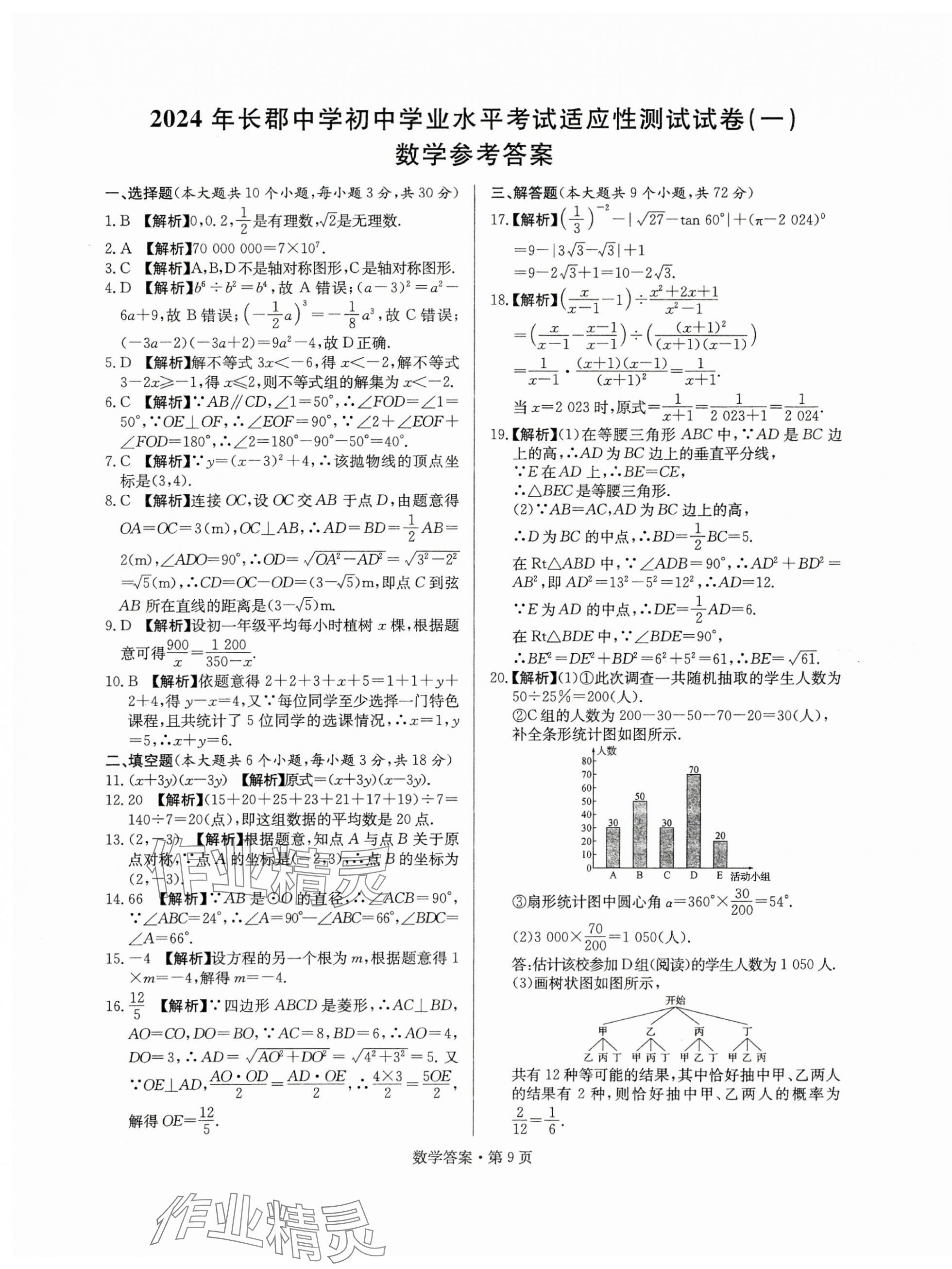 2025年湖南中考必备数学 第9页