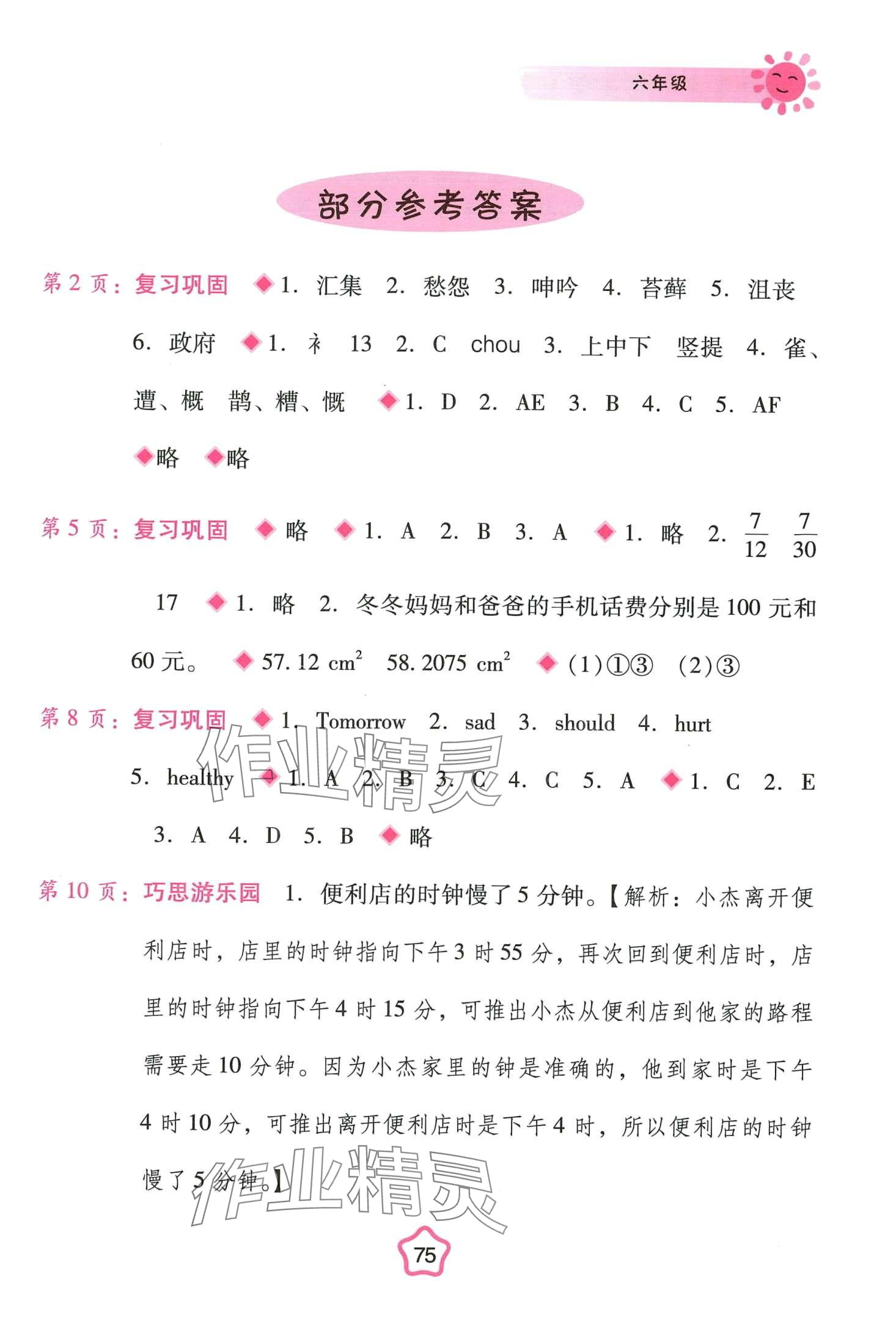 2024年寒假篇假期園地廣西師范大學出版社六年級合訂本 第1頁