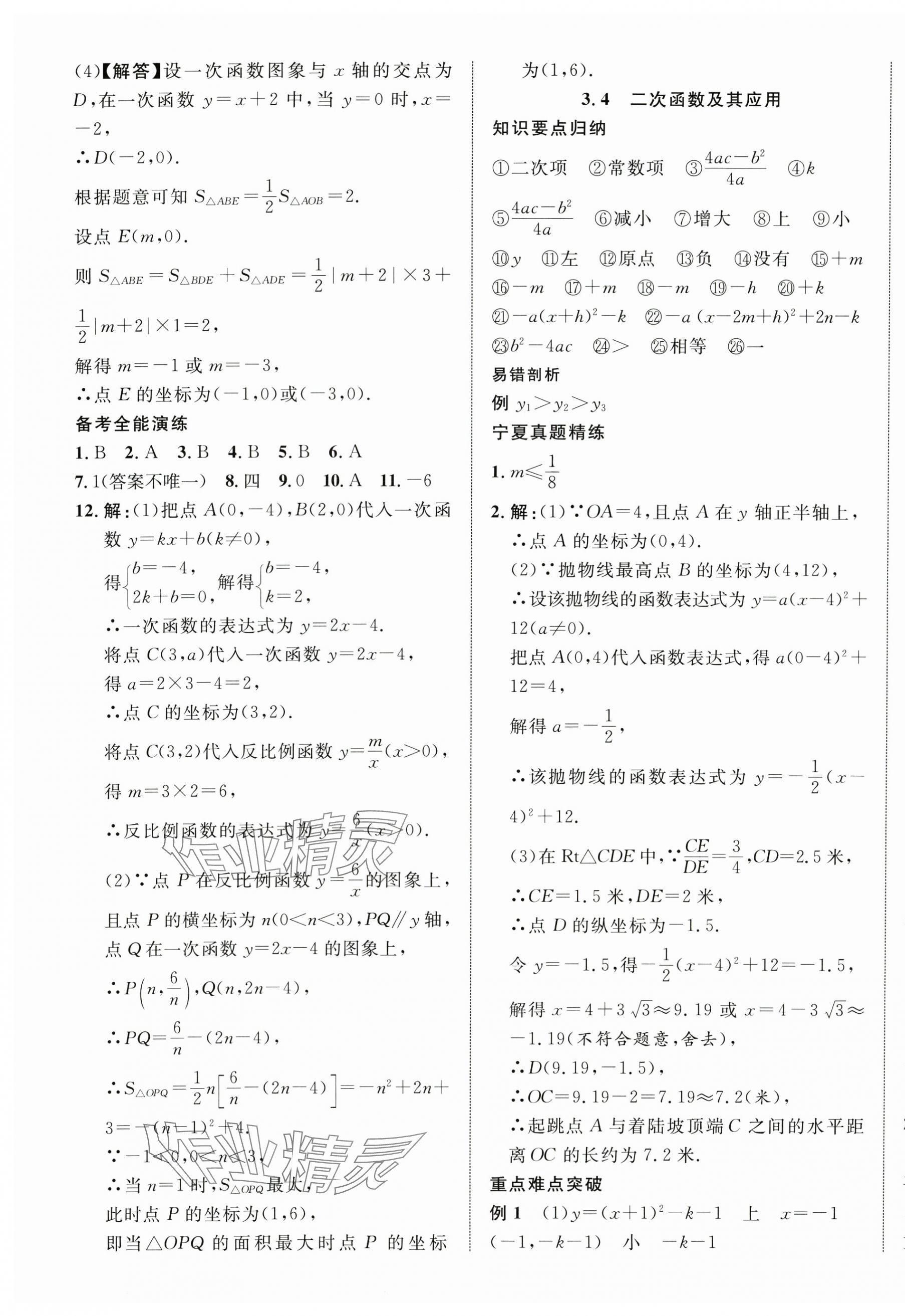 2025年中考新突破數(shù)學(xué)寧夏專版&nbsp;第9頁(yè)