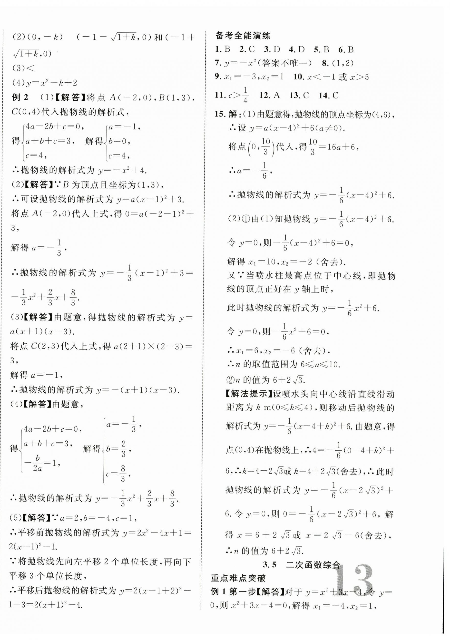 2025年中考新突破數(shù)學(xué)寧夏專版&nbsp;第10頁(yè)