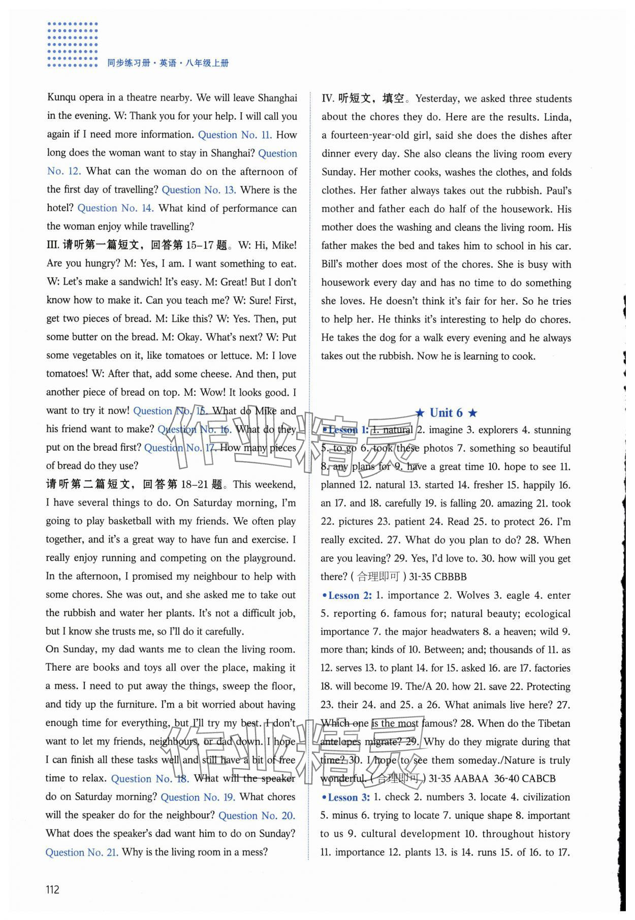 2025年同步練習冊河北教育出版社八年級英語上冊冀教版 第11頁