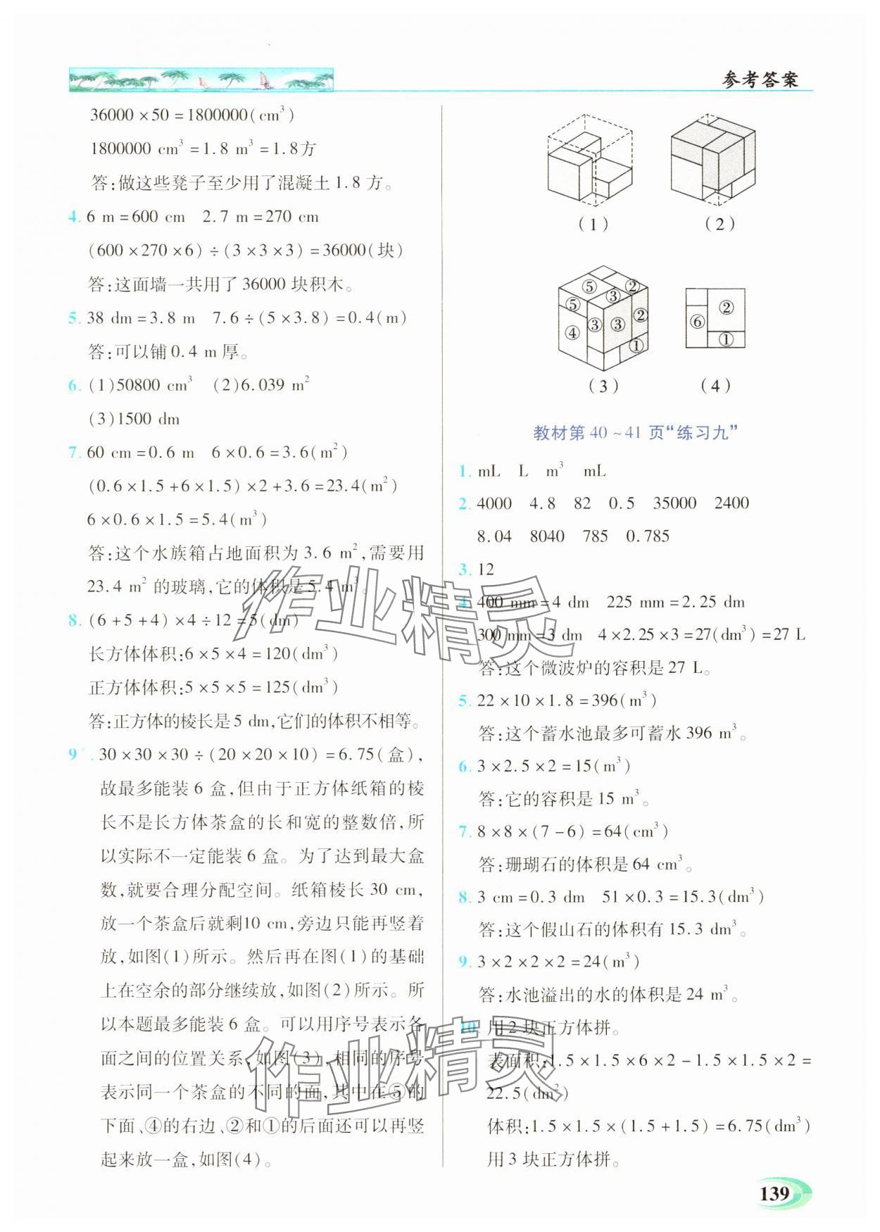 2025年世紀(jì)英才英才教程五年級(jí)數(shù)學(xué)下冊(cè)人教版 參考答案第13頁(yè)