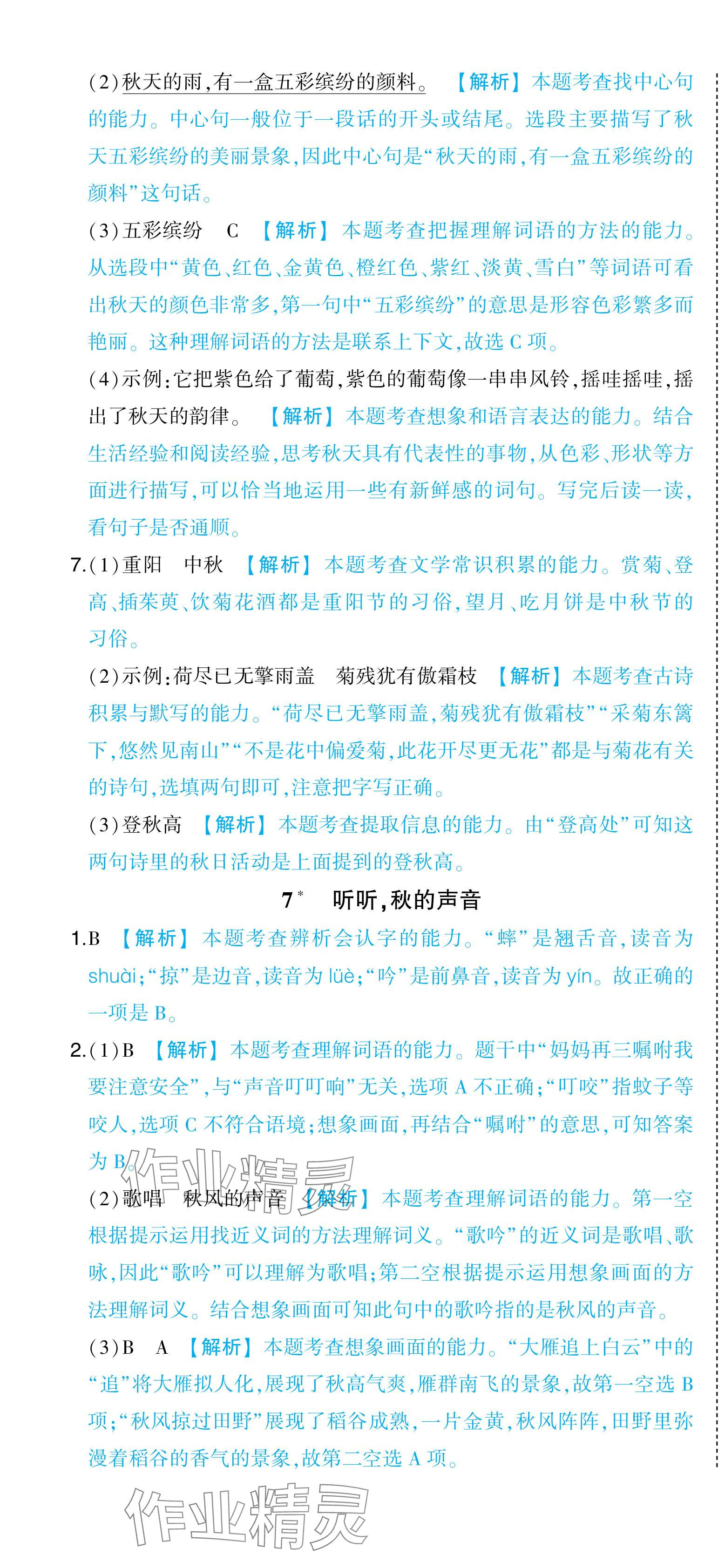 2024年黃岡狀元成才路狀元作業(yè)本三年級語文上冊人教版浙江專版 參考答案第10頁